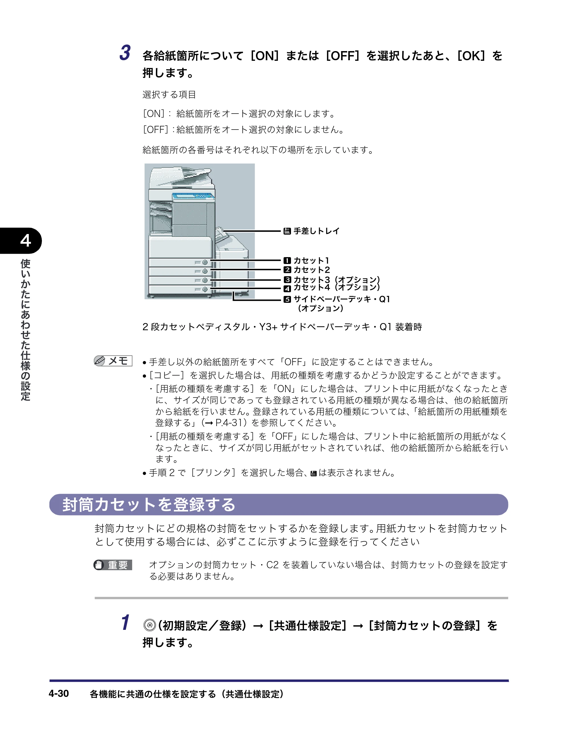 キヤノン iR3045/3045F/3035/3035F/3025/3025F ユーザーズガイド（PDF：28.7MB） — 原本ページ — 200ページ