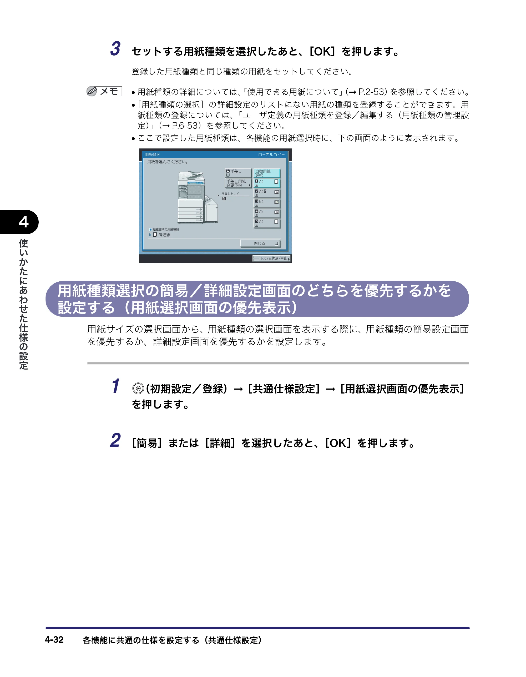キヤノン iR3045/3045F/3035/3035F/3025/3025F ユーザーズガイド（PDF：28.7MB） — 原本ページ — 202ページ