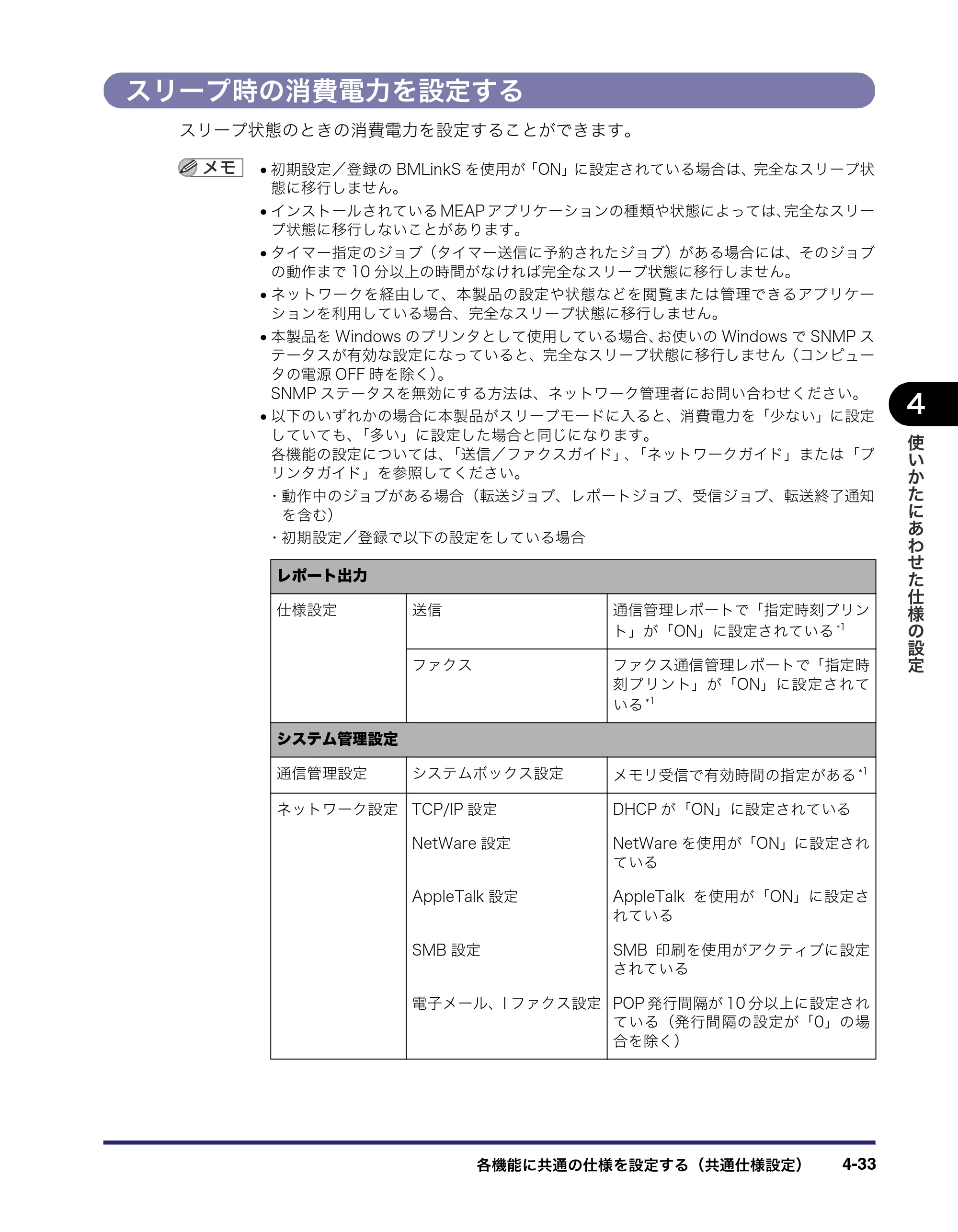 キヤノン iR3045/3045F/3035/3035F/3025/3025F ユーザーズガイド（PDF：28.7MB） — 原本ページ — 203ページ