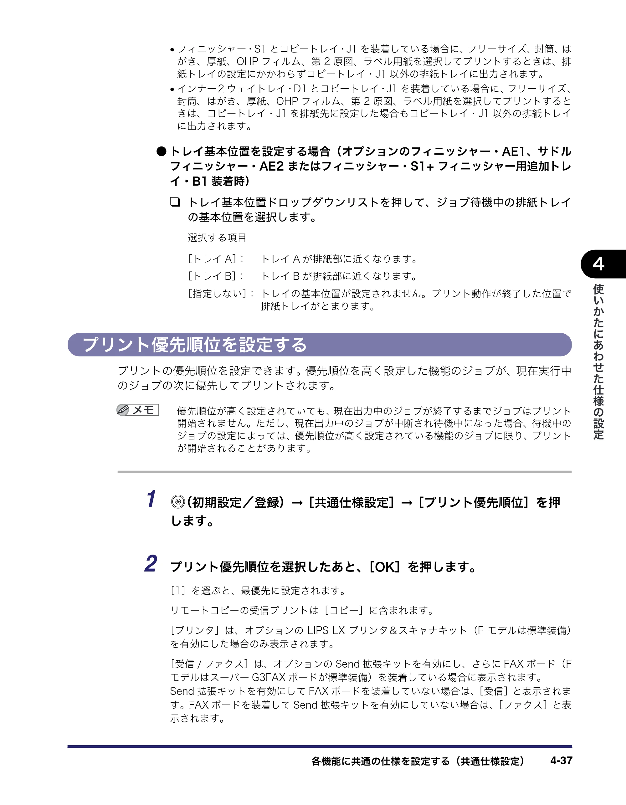 キヤノン iR3045/3045F/3035/3035F/3025/3025F ユーザーズガイド（PDF：28.7MB） — 原本ページ — 207ページ