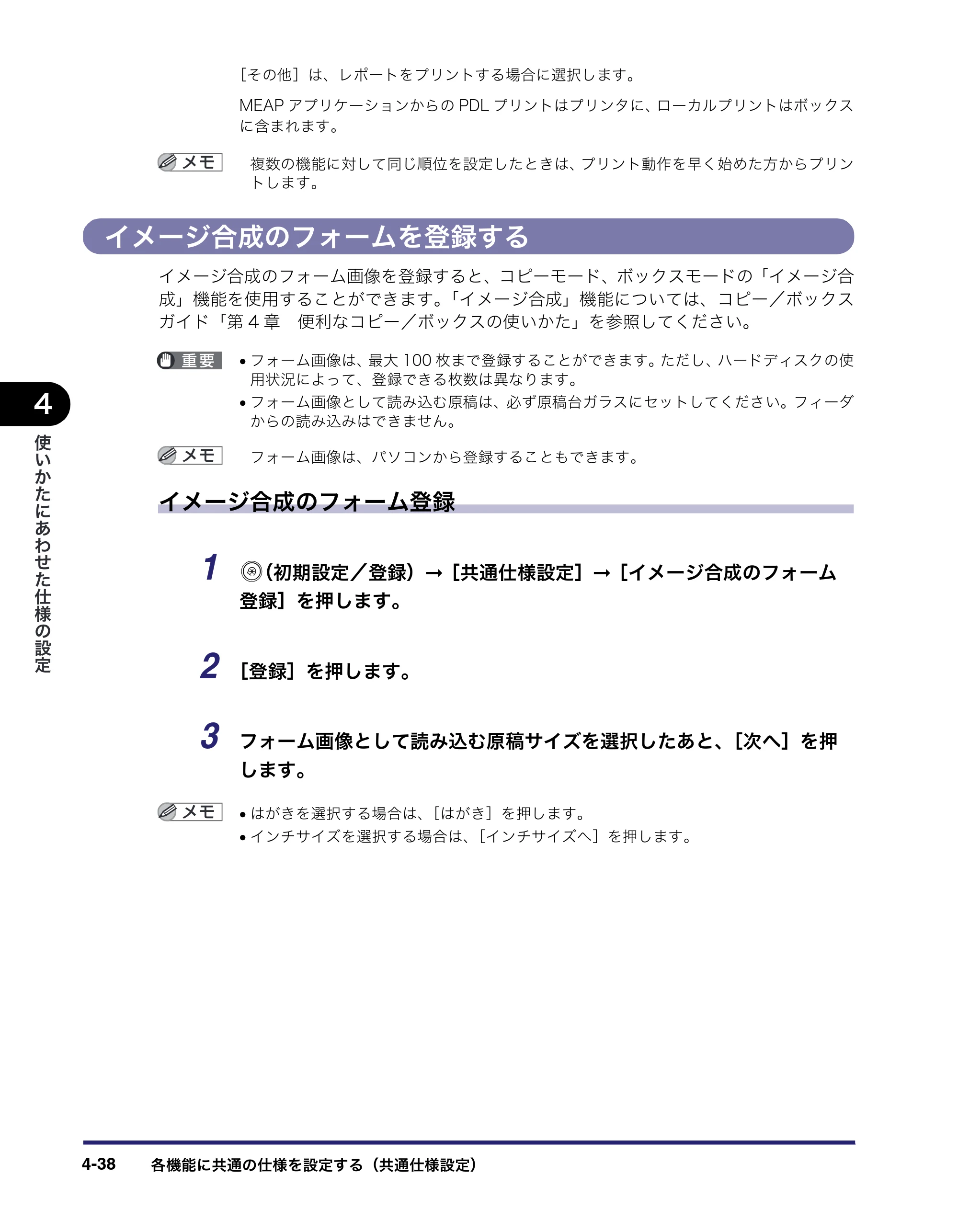 キヤノン iR3045/3045F/3035/3035F/3025/3025F ユーザーズガイド（PDF：28.7MB） — 原本ページ — 208ページ