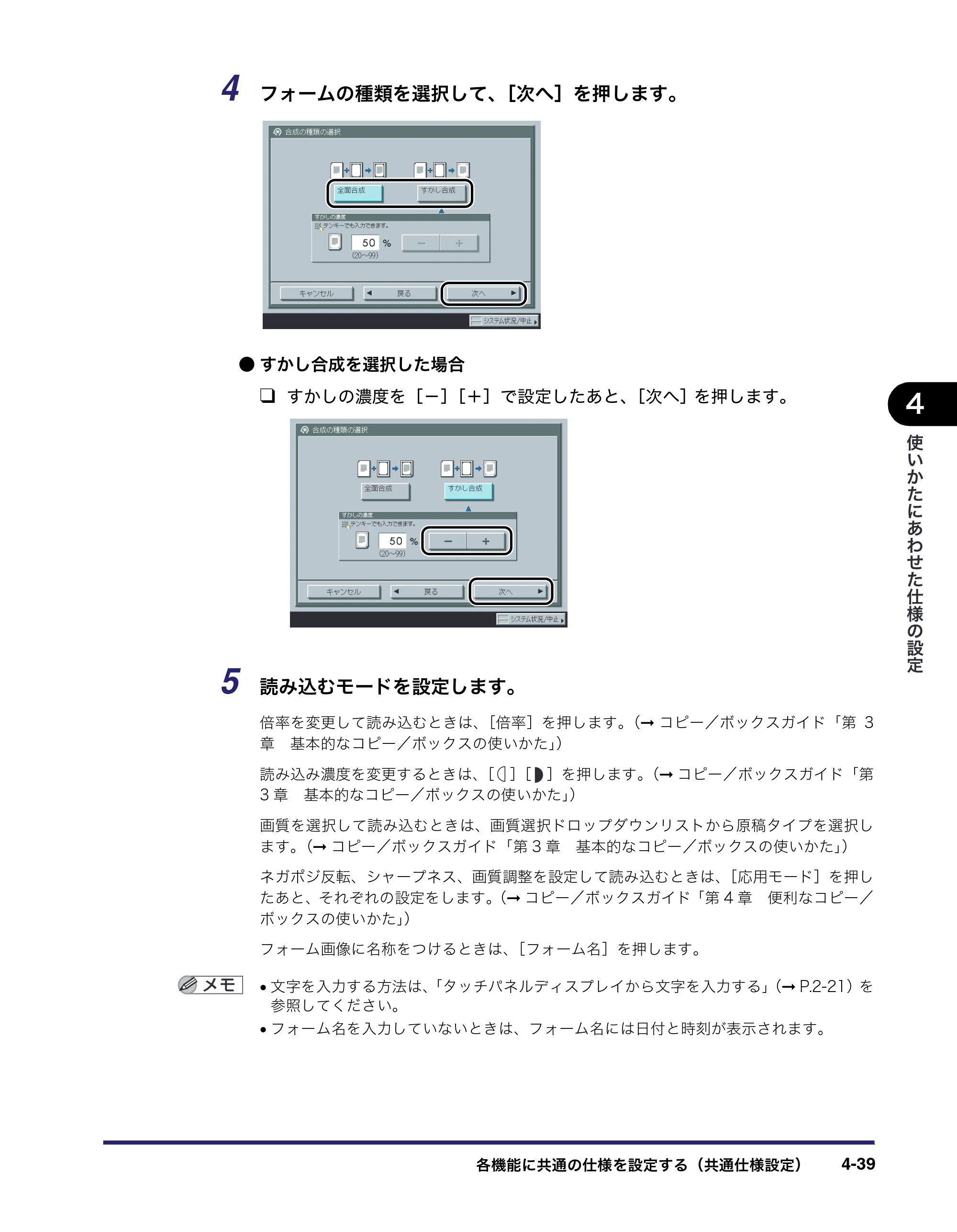 キヤノン iR3045/3045F/3035/3035F/3025/3025F ユーザーズガイド（PDF：28.7MB） — 原本ページ — 209ページ