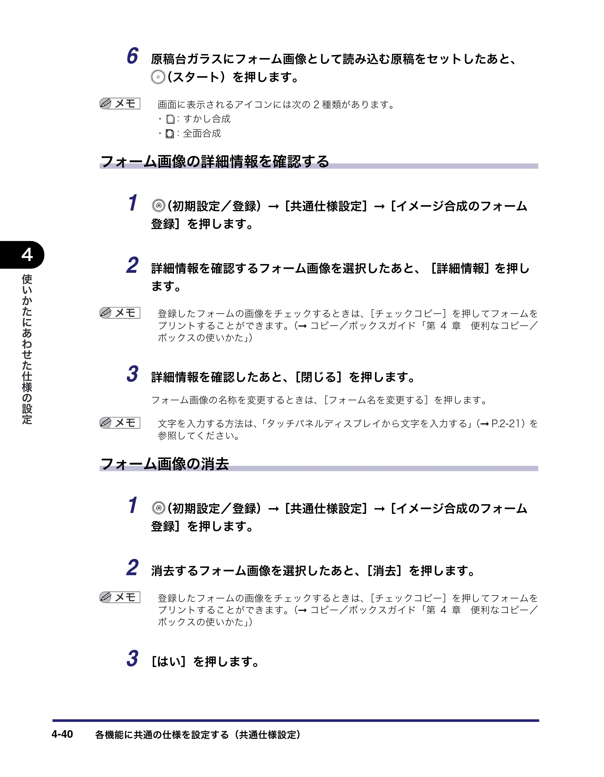 キヤノン iR3045/3045F/3035/3035F/3025/3025F ユーザーズガイド（PDF：28.7MB） — 原本ページ — 210ページ