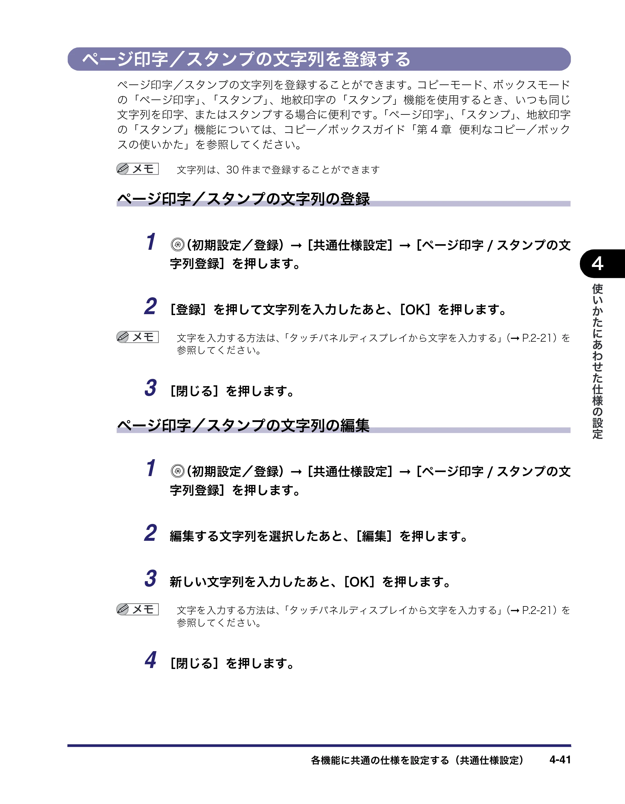 キヤノン iR3045/3045F/3035/3035F/3025/3025F ユーザーズガイド（PDF：28.7MB） — 原本ページ — 211ページ