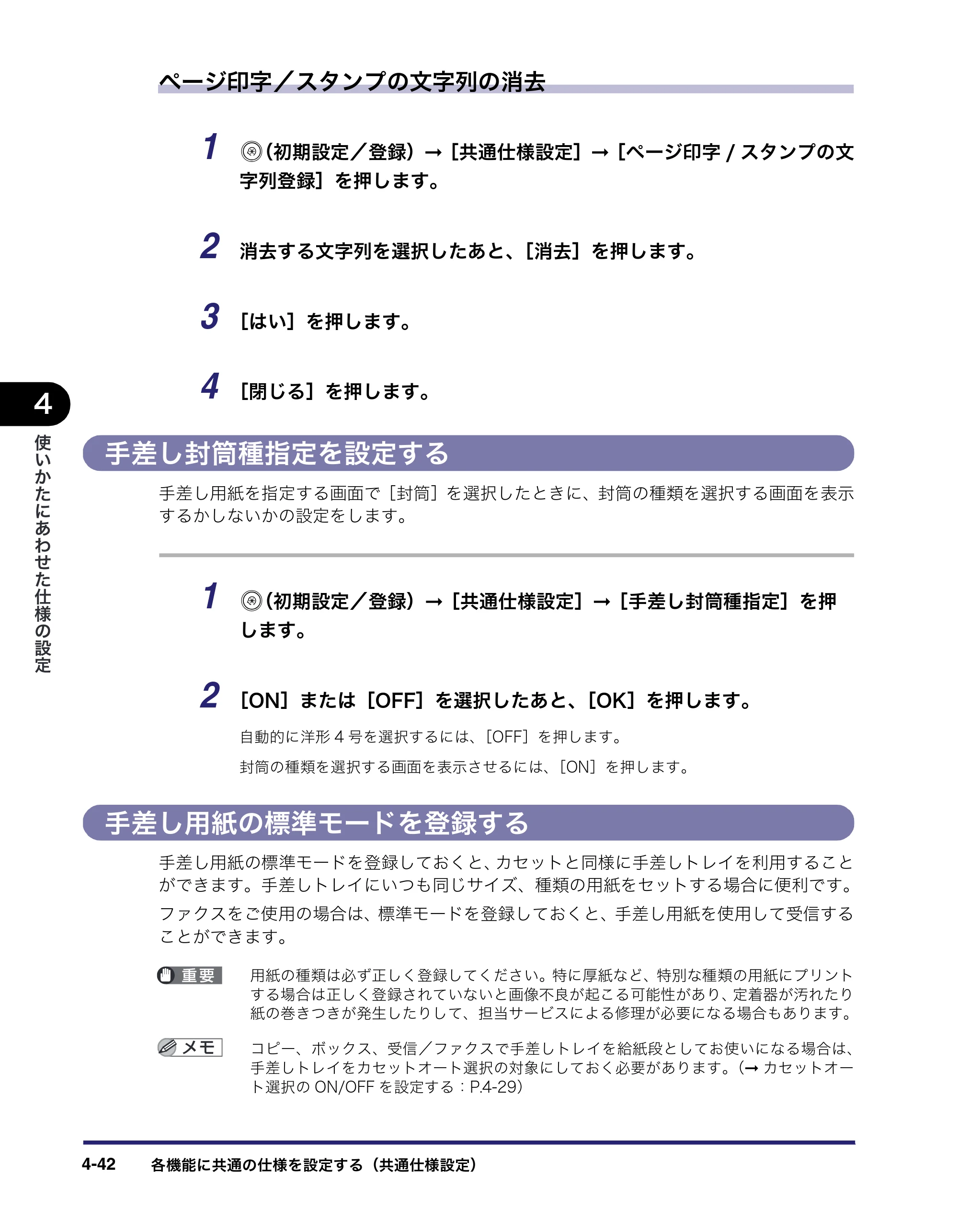 キヤノン iR3045/3045F/3035/3035F/3025/3025F ユーザーズガイド（PDF：28.7MB） — 原本ページ — 212ページ