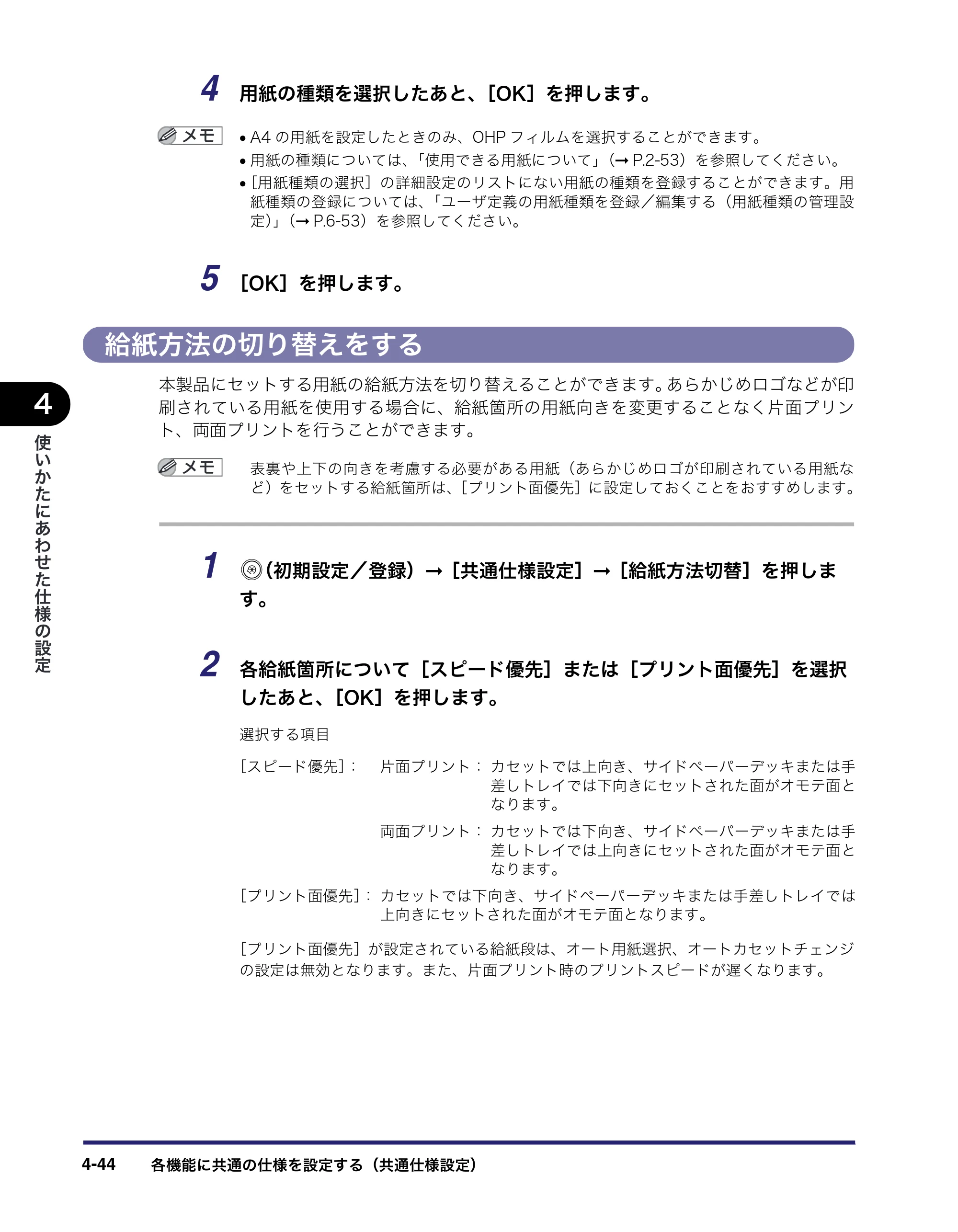 キヤノン iR3045/3045F/3035/3035F/3025/3025F ユーザーズガイド（PDF：28.7MB） — 原本ページ — 214ページ