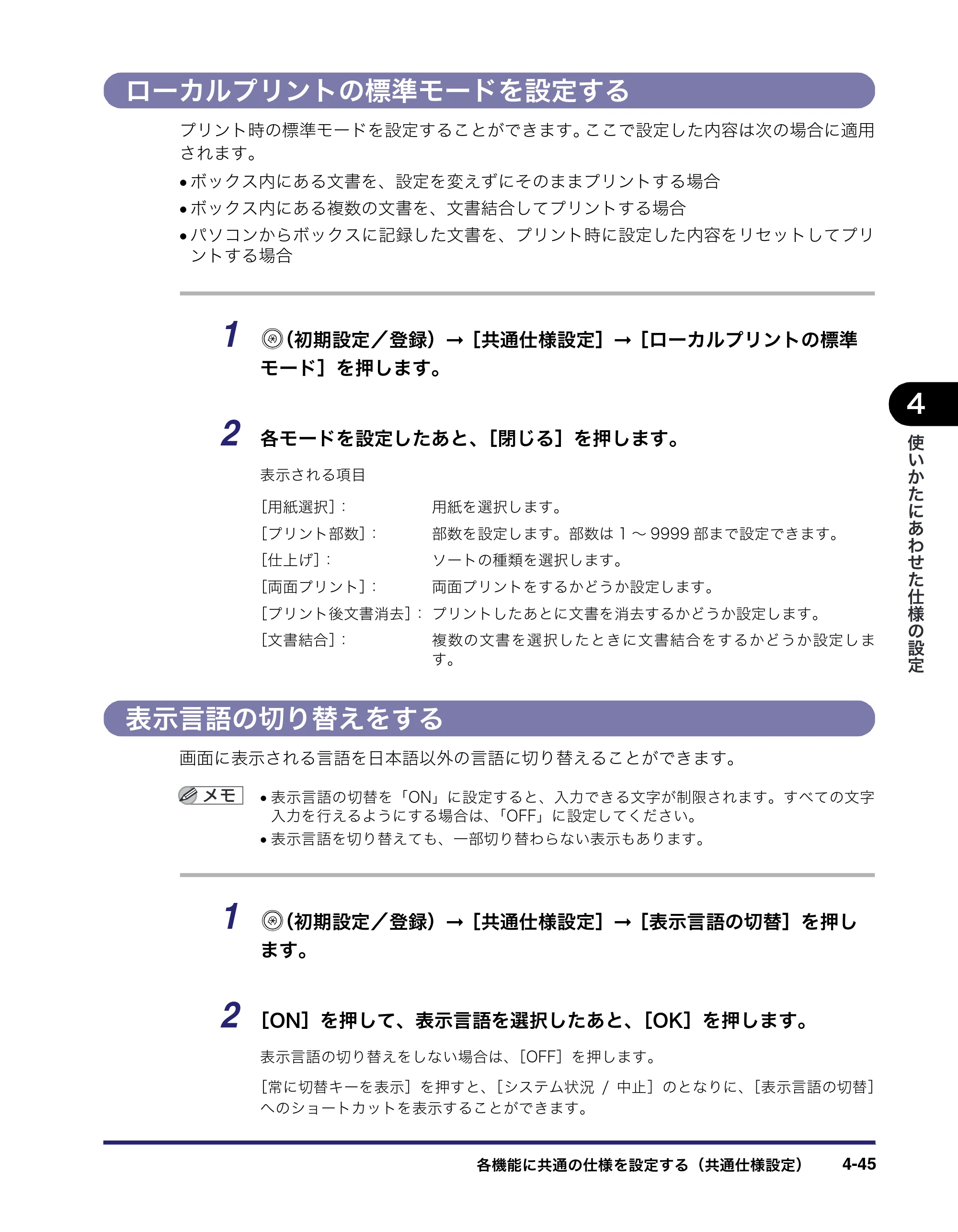 キヤノン iR3045/3045F/3035/3035F/3025/3025F ユーザーズガイド（PDF：28.7MB） — 原本ページ — 215ページ