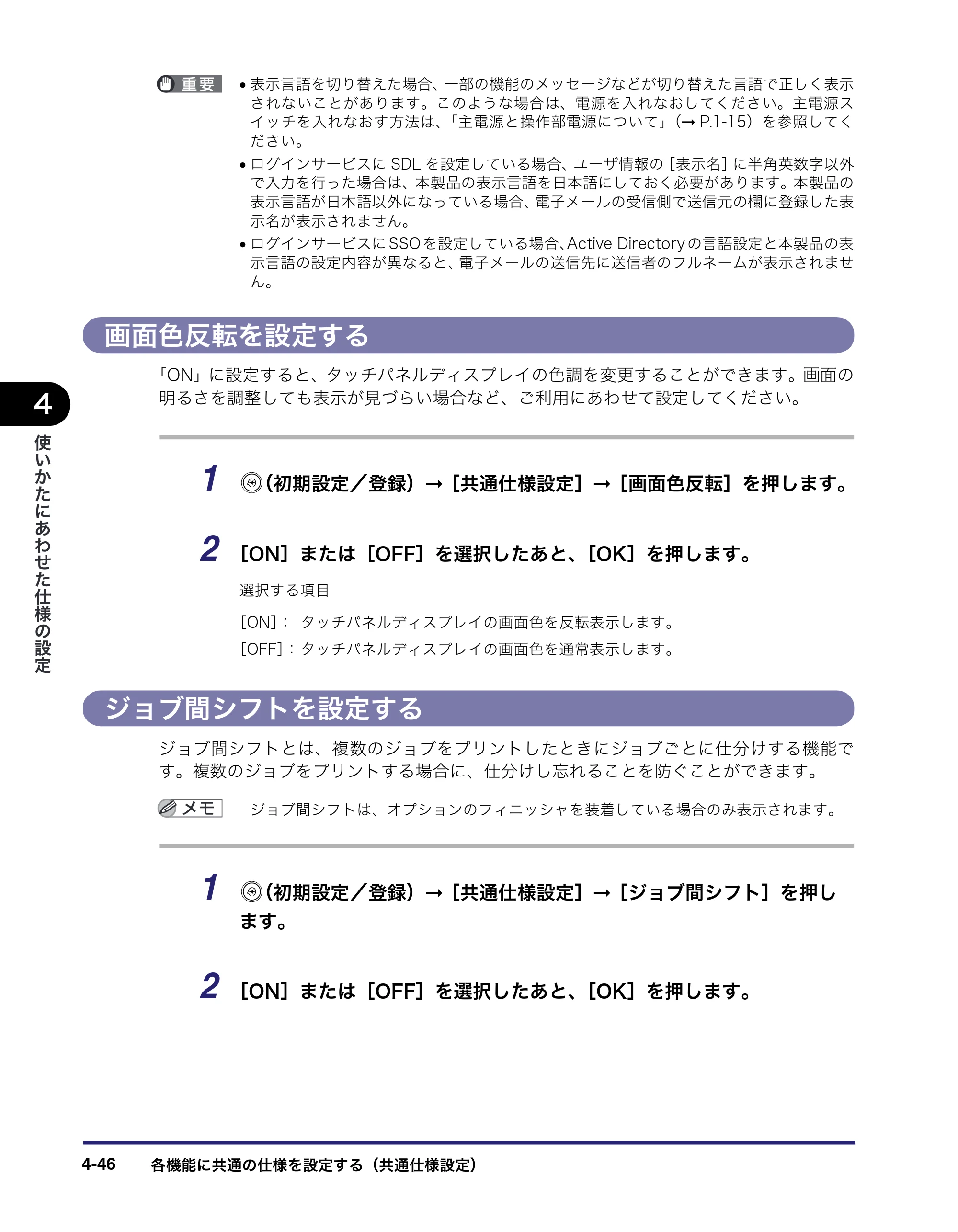 キヤノン iR3045/3045F/3035/3035F/3025/3025F ユーザーズガイド（PDF：28.7MB） — 原本ページ — 216ページ