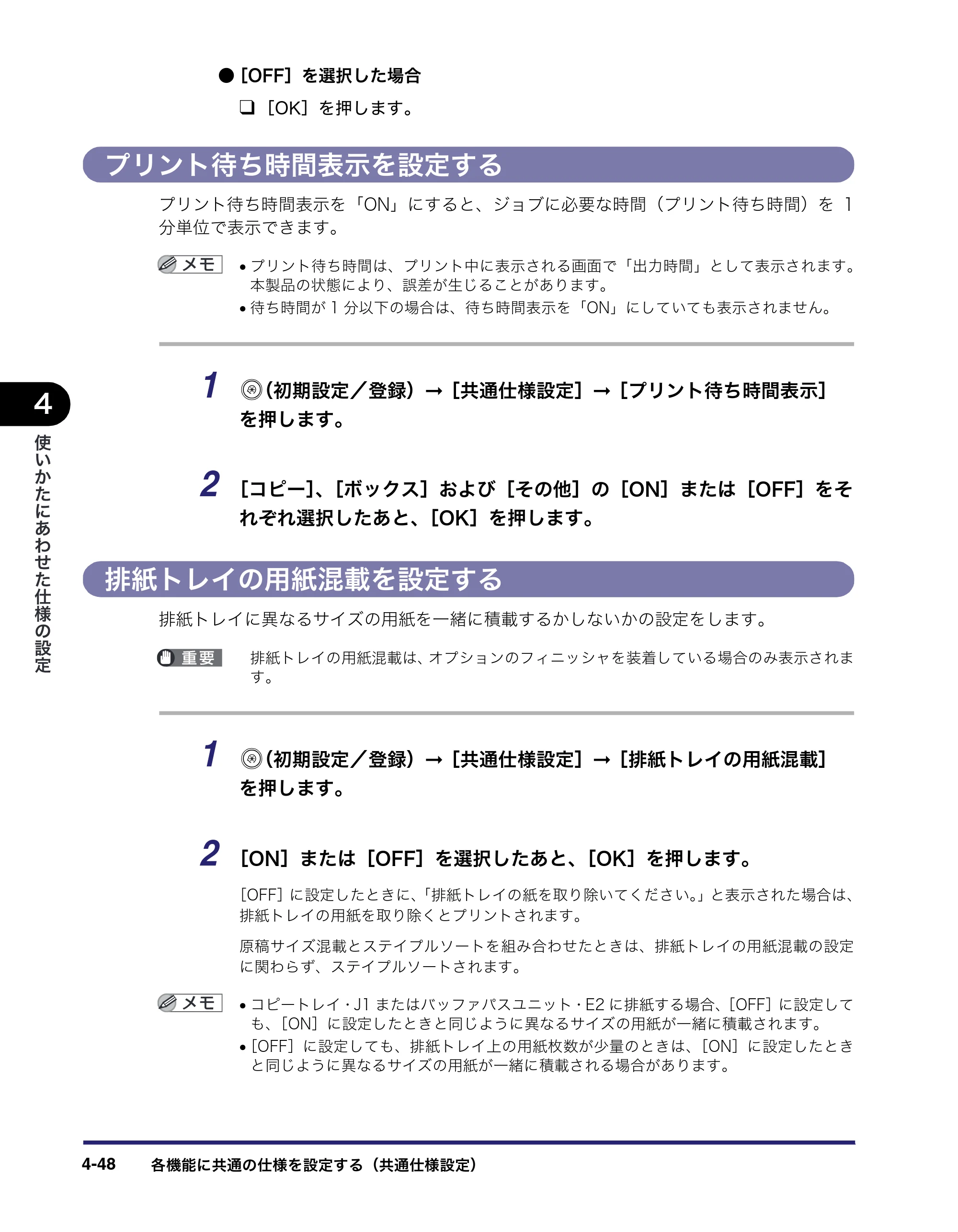 キヤノン iR3045/3045F/3035/3035F/3025/3025F ユーザーズガイド（PDF：28.7MB） — 原本ページ — 218ページ
