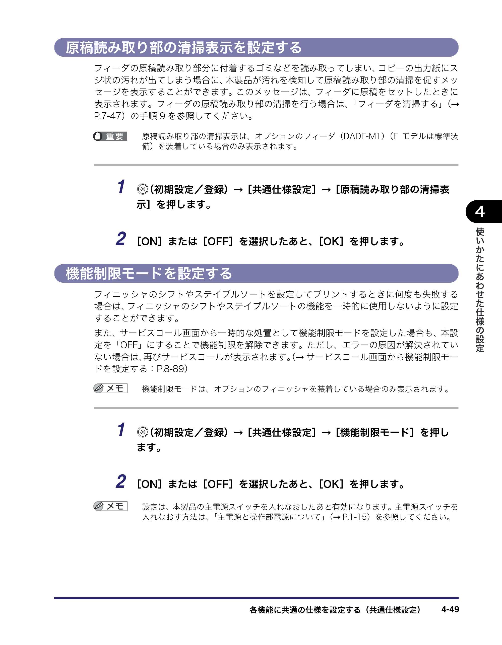 キヤノン iR3045/3045F/3035/3035F/3025/3025F ユーザーズガイド（PDF：28.7MB） — 原本ページ — 219ページ