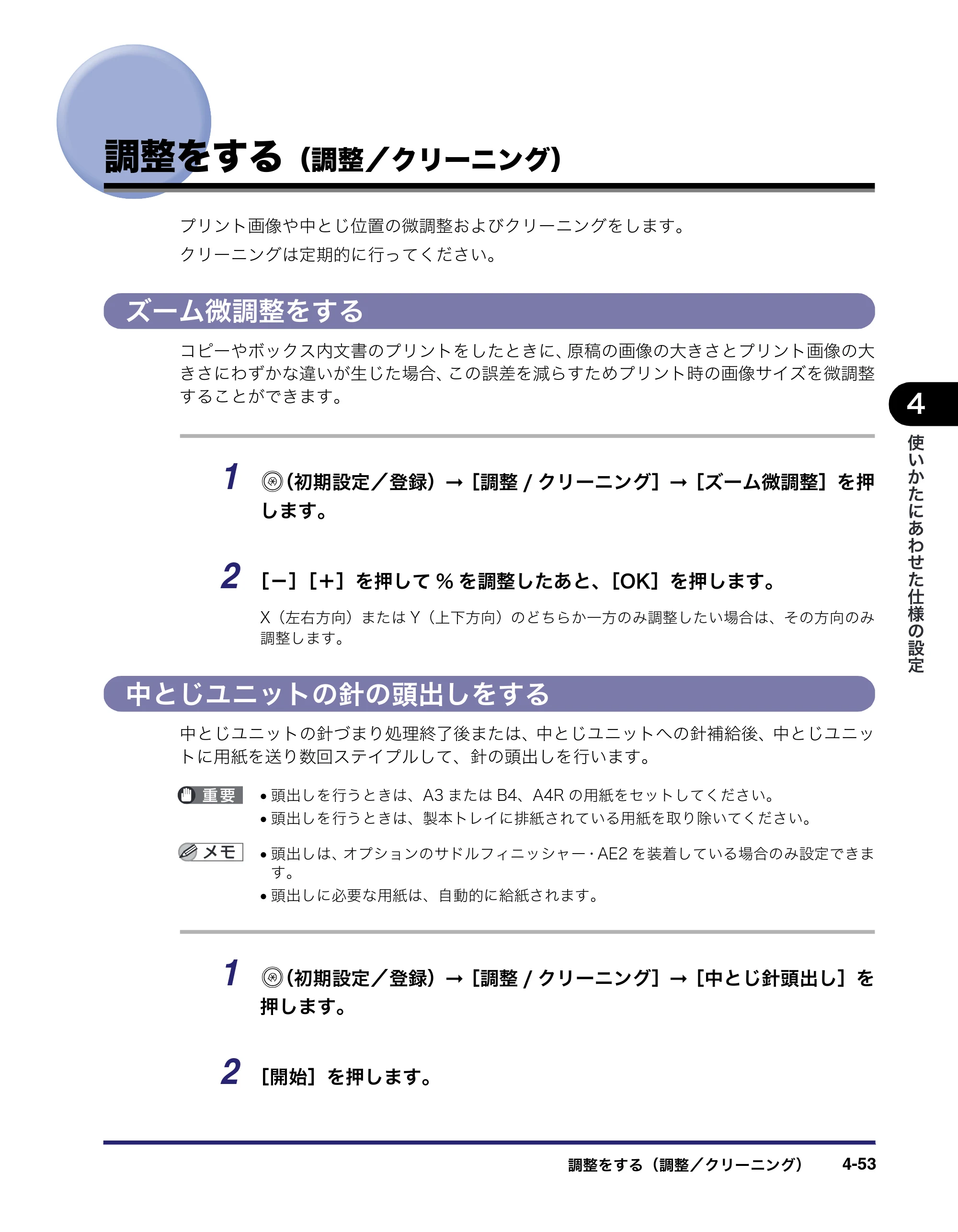 キヤノン iR3045/3045F/3035/3035F/3025/3025F ユーザーズガイド（PDF：28.7MB） — 原本ページ — 223ページ