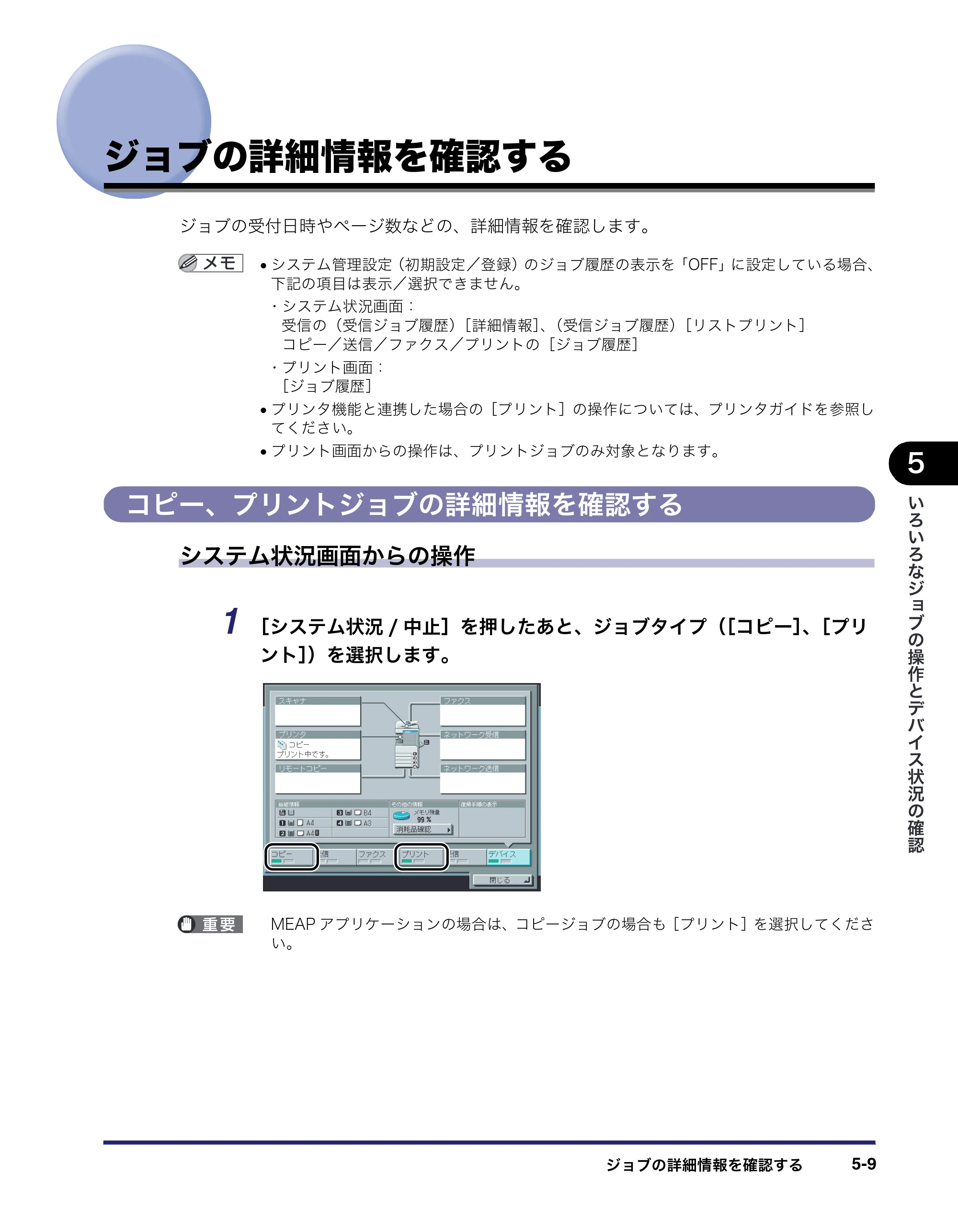 キヤノン iR3045/3045F/3035/3035F/3025/3025F ユーザーズガイド（PDF：28.7MB） — 原本ページ — 237ページ