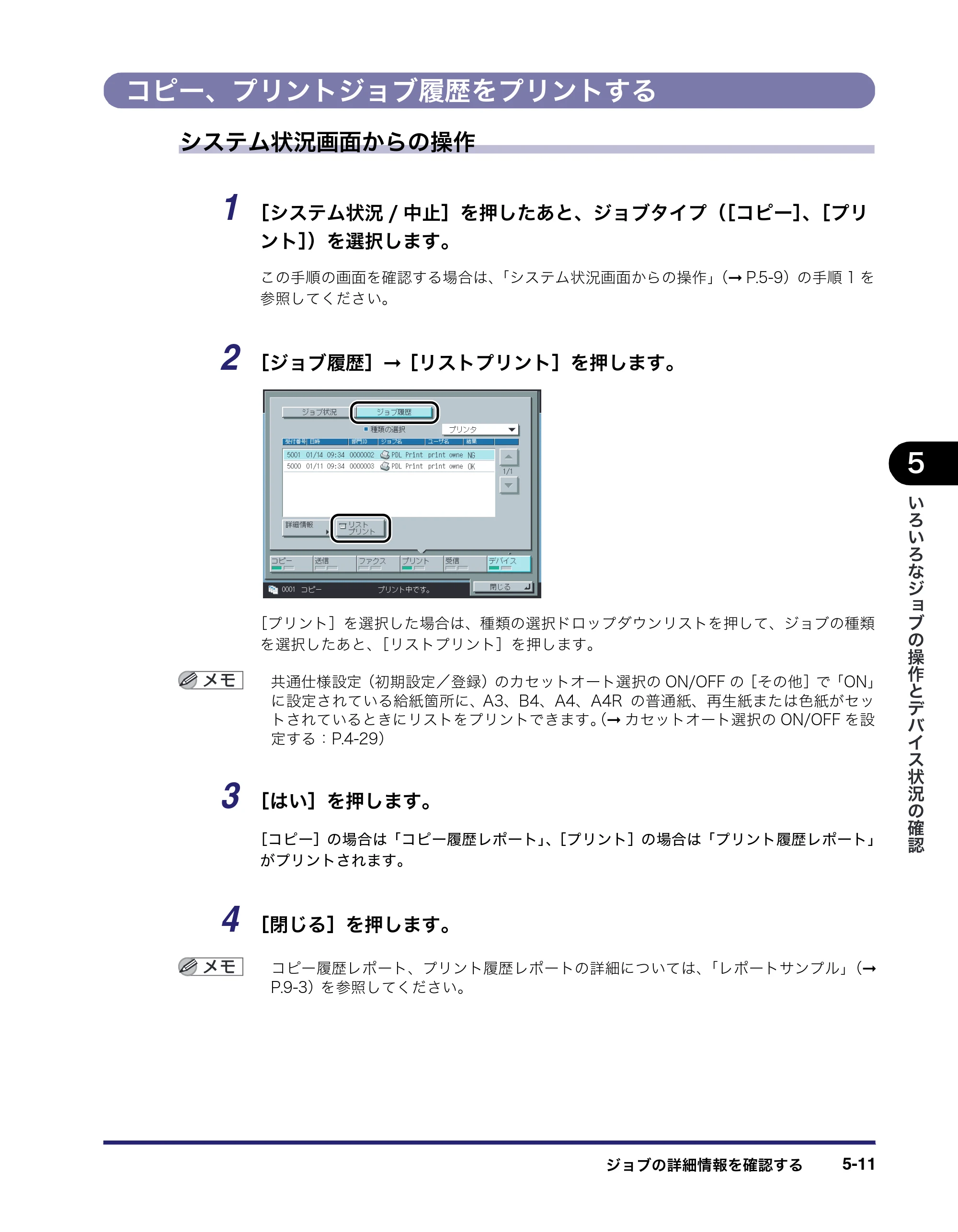 キヤノン iR3045/3045F/3035/3035F/3025/3025F ユーザーズガイド（PDF：28.7MB） — 原本ページ — 239ページ
