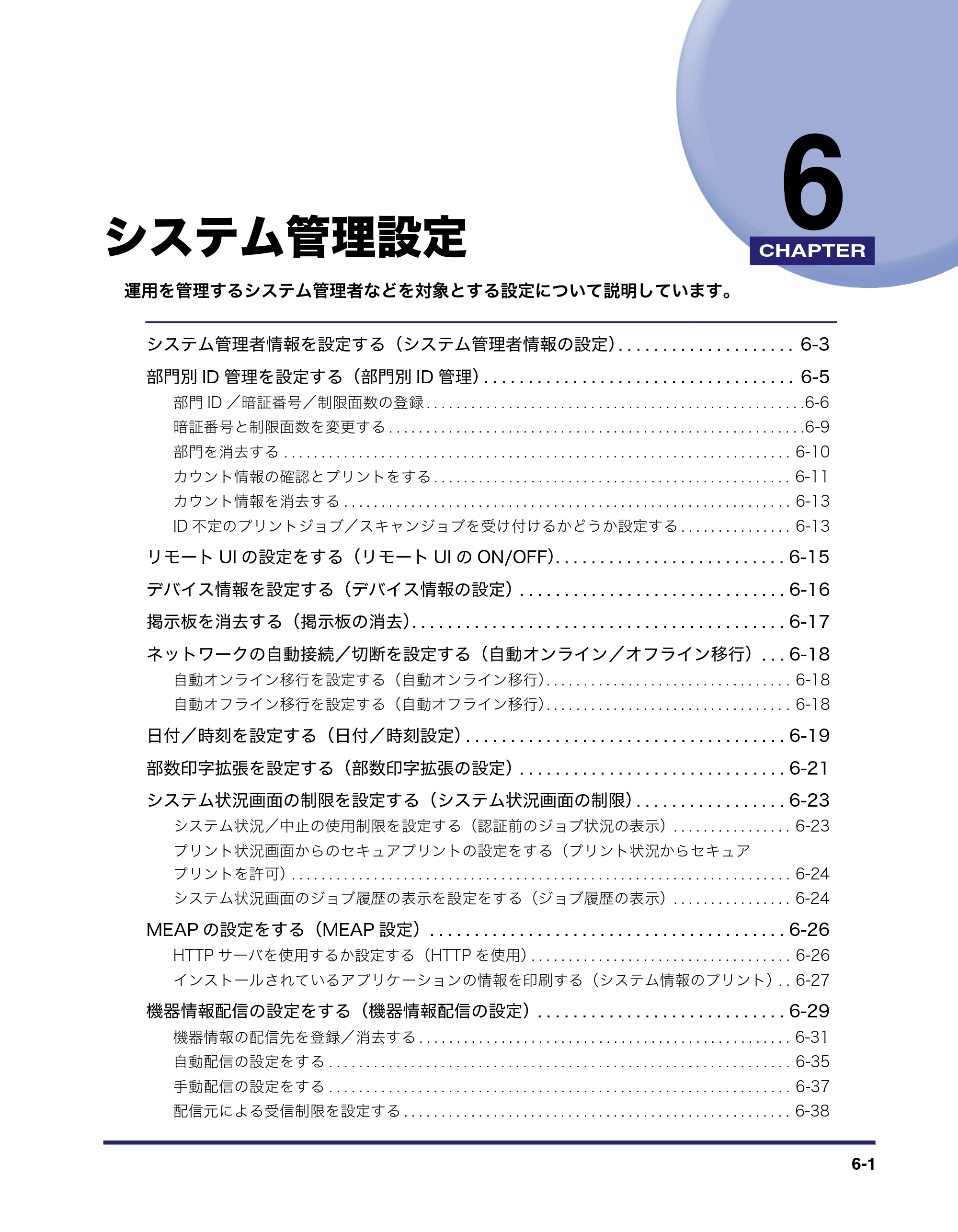 キヤノン iR3045/3045F/3035/3035F/3025/3025F ユーザーズガイド（PDF：28.7MB） — 原本ページ — 243ページ