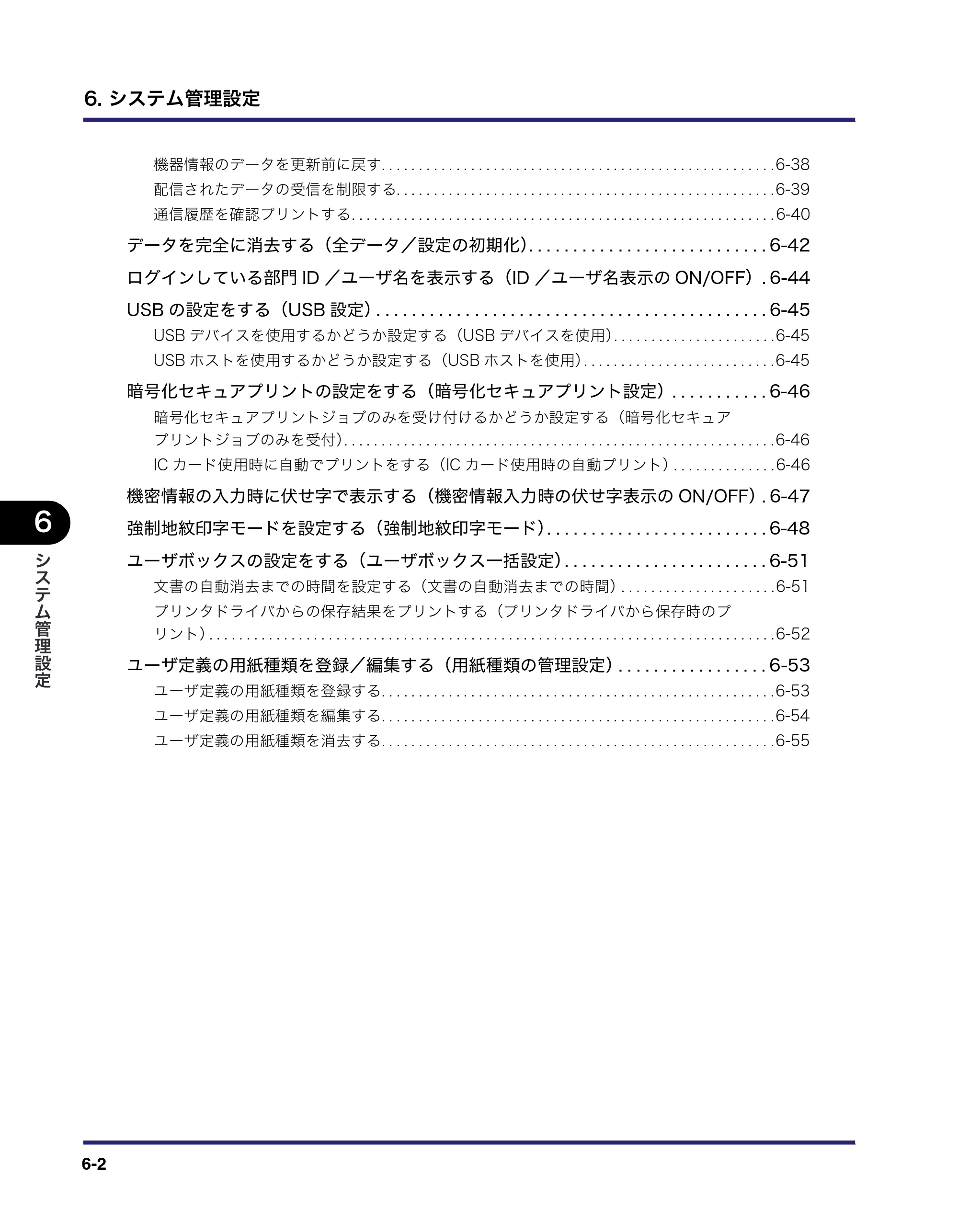 キヤノン iR3045/3045F/3035/3035F/3025/3025F ユーザーズガイド（PDF：28.7MB） — 原本ページ — 244ページ