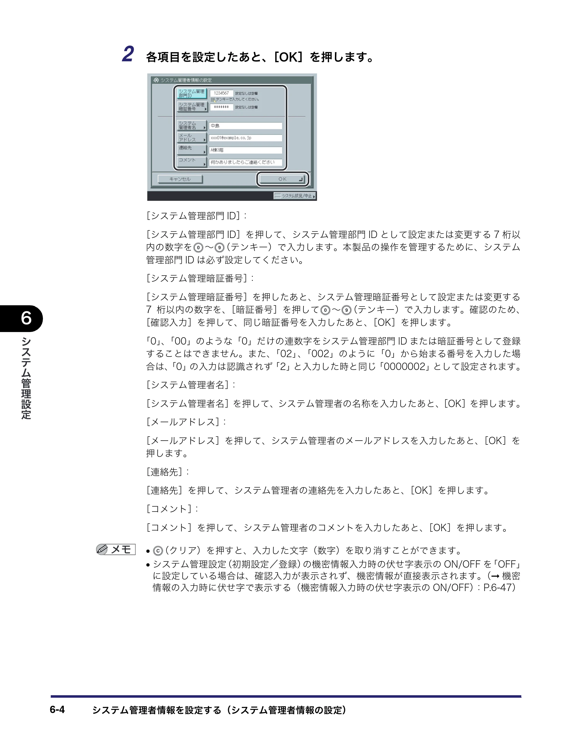 キヤノン iR3045/3045F/3035/3035F/3025/3025F ユーザーズガイド（PDF：28.7MB） — 原本ページ — 246ページ