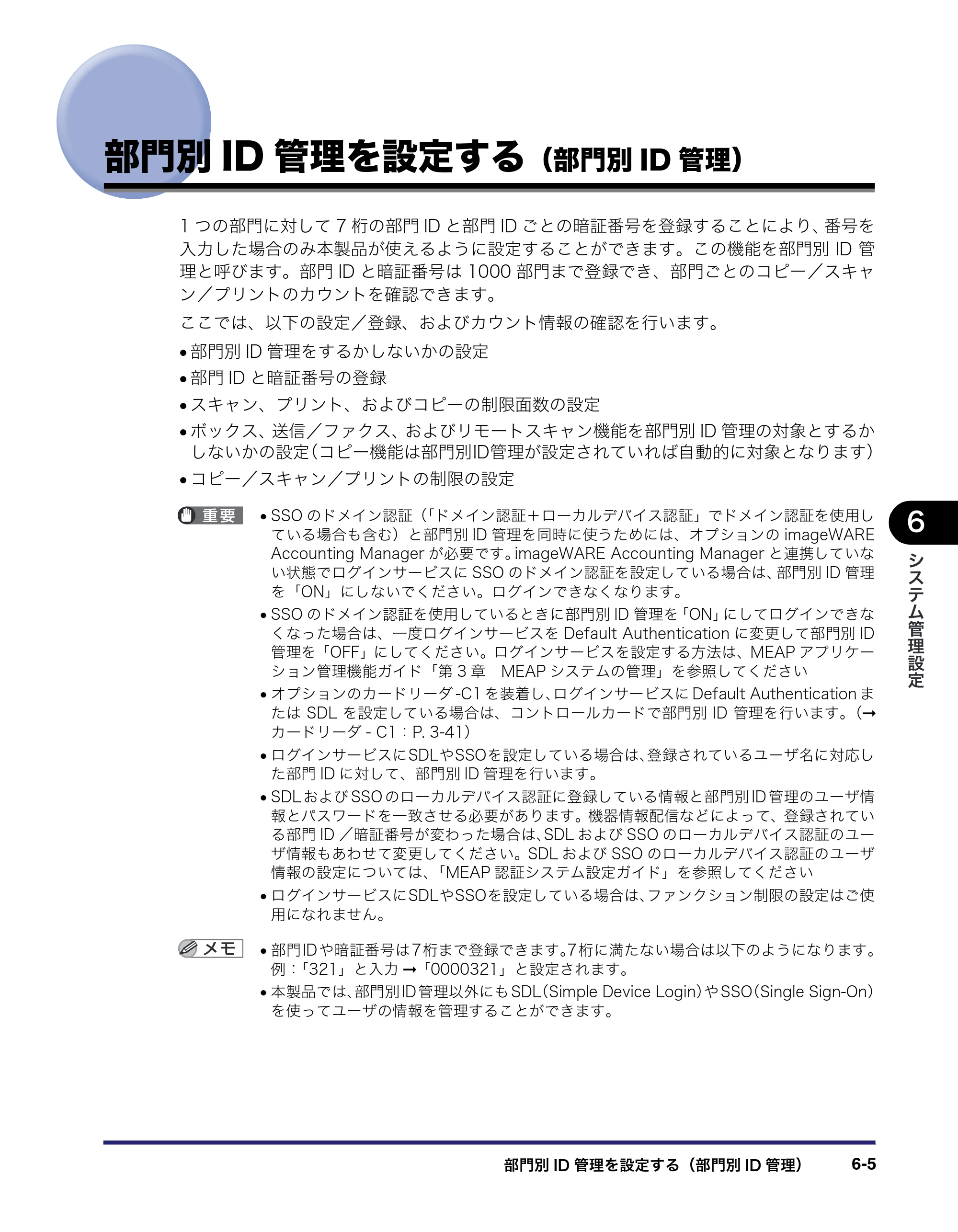 キヤノン iR3045/3045F/3035/3035F/3025/3025F ユーザーズガイド（PDF：28.7MB） — 原本ページ — 247ページ