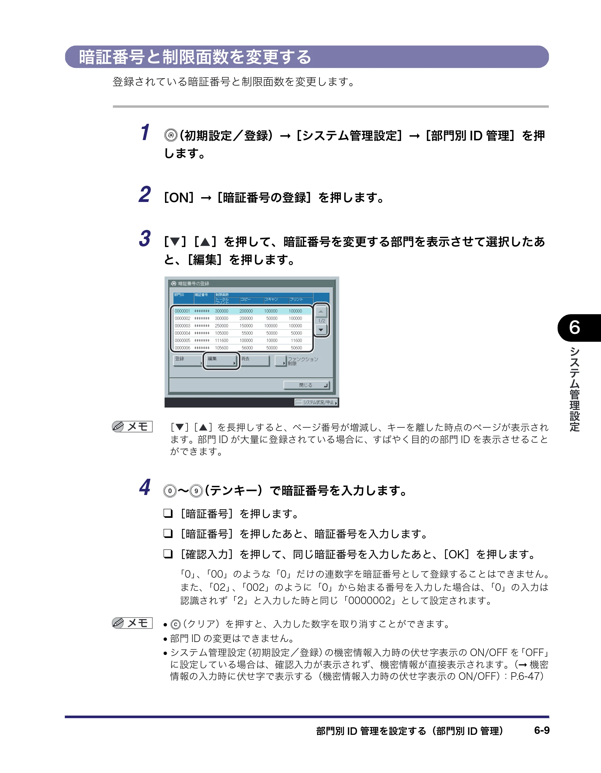 キヤノン iR3045/3045F/3035/3035F/3025/3025F ユーザーズガイド（PDF：28.7MB） — 原本ページ — 251ページ