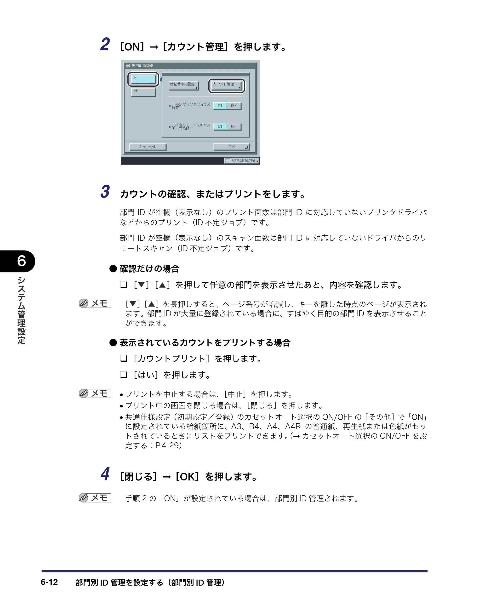 キヤノン iR3045/3045F/3035/3035F/3025/3025F ユーザーズガイド（PDF：28.7MB） — 原本ページ — 254ページ