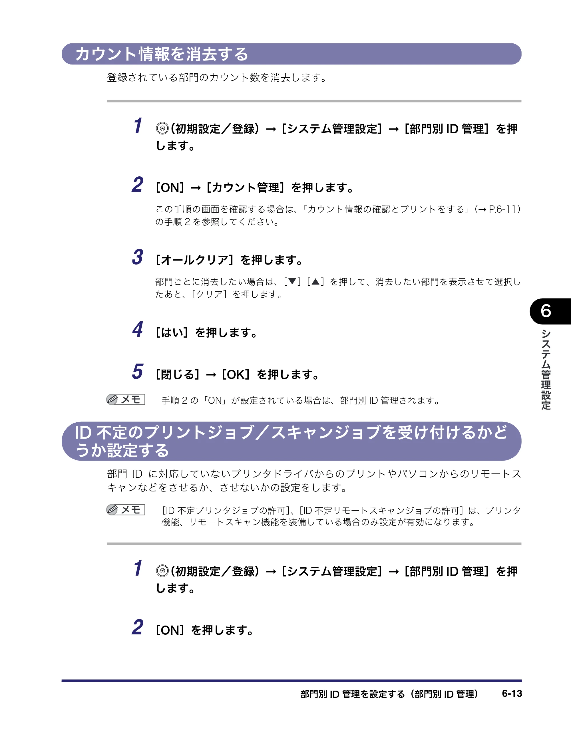 キヤノン iR3045/3045F/3035/3035F/3025/3025F ユーザーズガイド（PDF：28.7MB） — 原本ページ — 255ページ