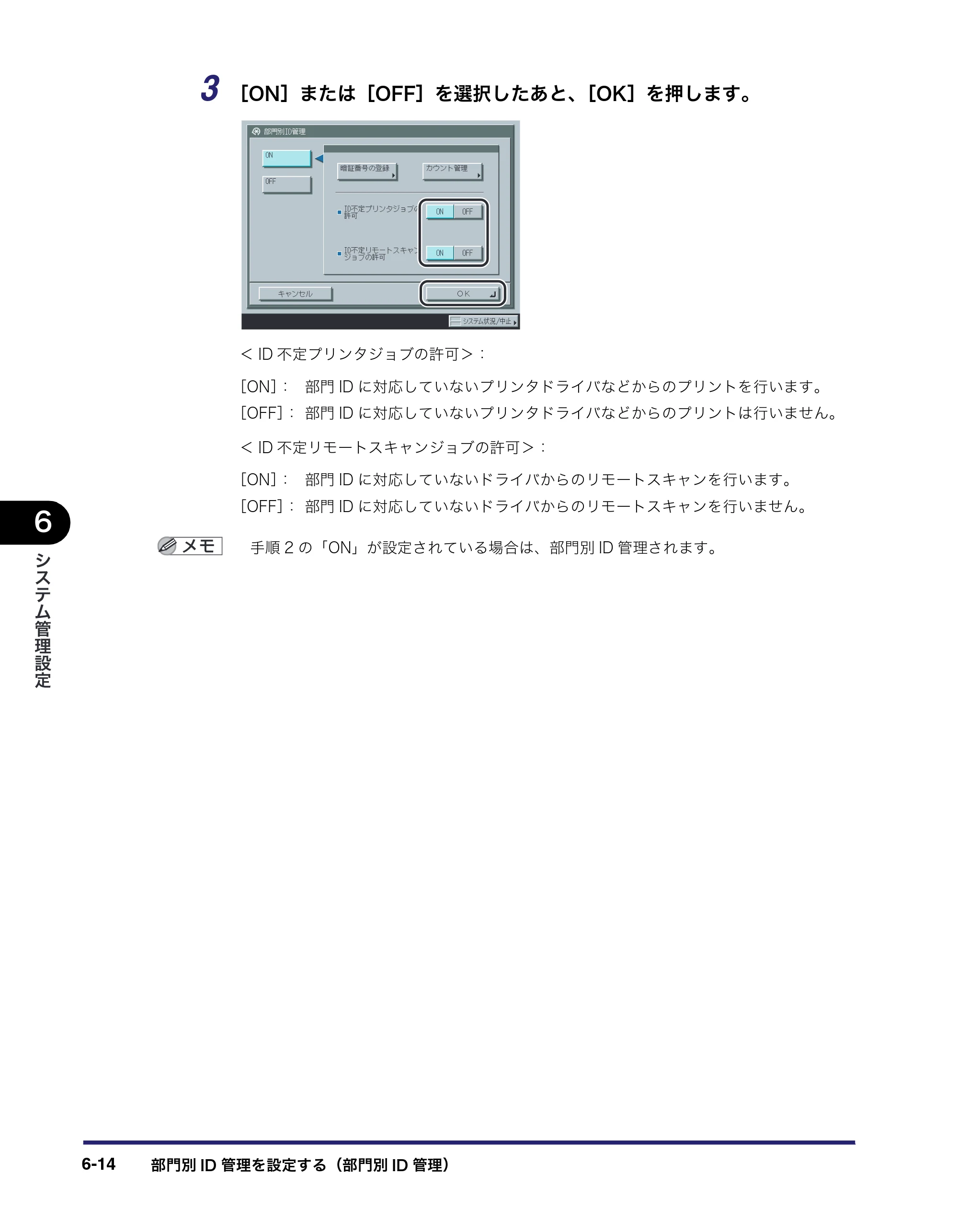 キヤノン iR3045/3045F/3035/3035F/3025/3025F ユーザーズガイド（PDF：28.7MB） — 原本ページ — 256ページ