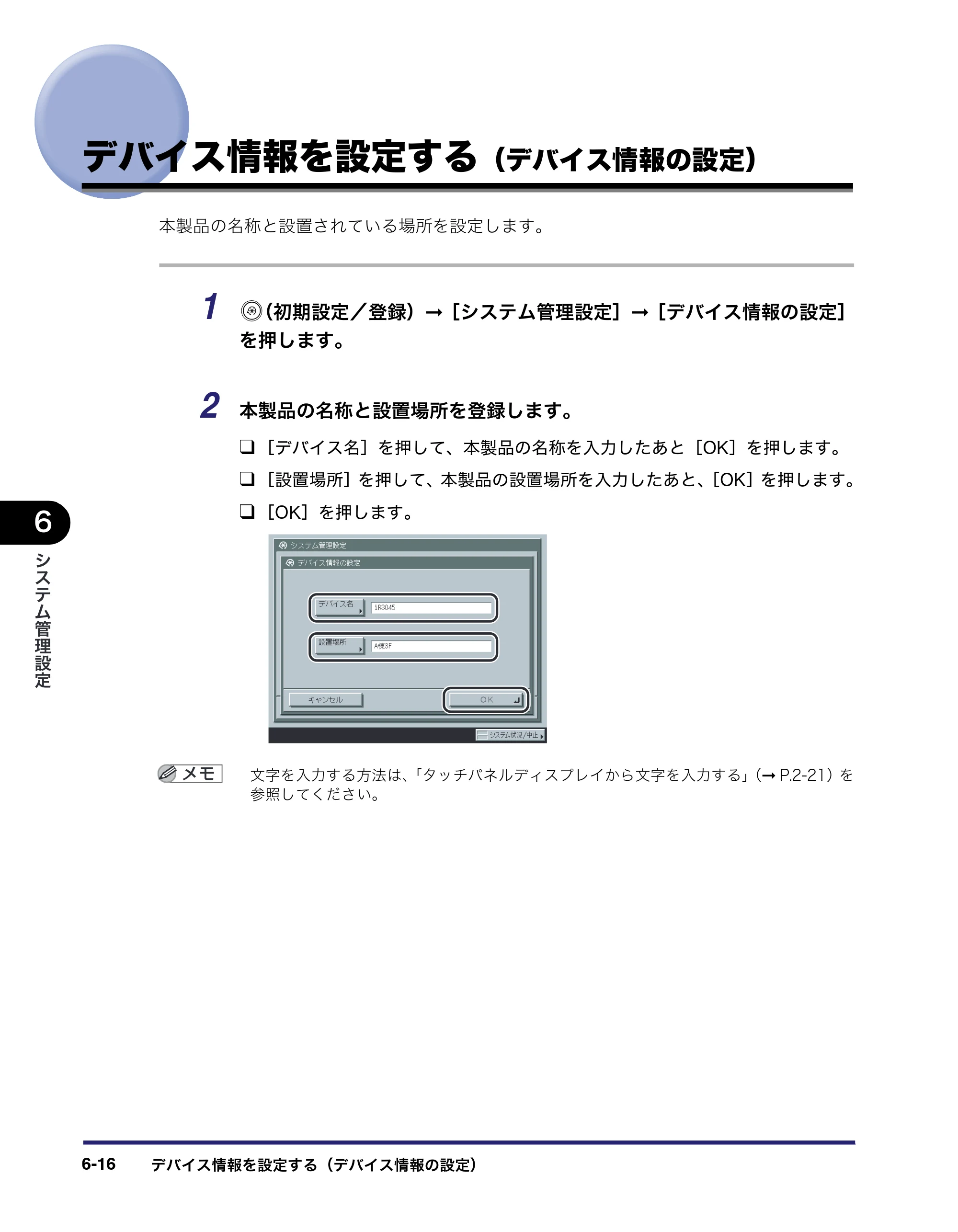 キヤノン iR3045/3045F/3035/3035F/3025/3025F ユーザーズガイド（PDF：28.7MB） — 原本ページ — 258ページ