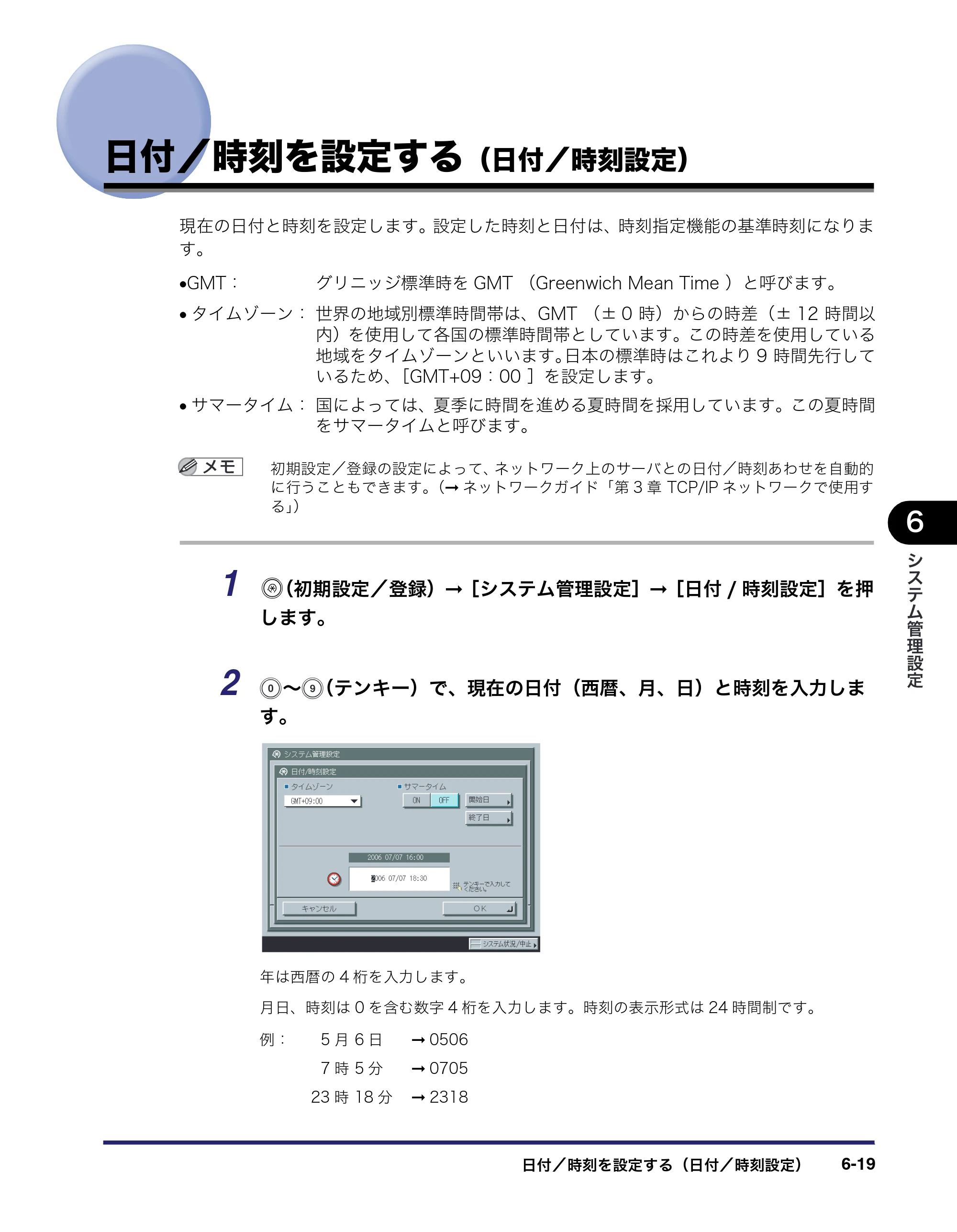キヤノン iR3045/3045F/3035/3035F/3025/3025F ユーザーズガイド（PDF：28.7MB） — 原本ページ — 261ページ