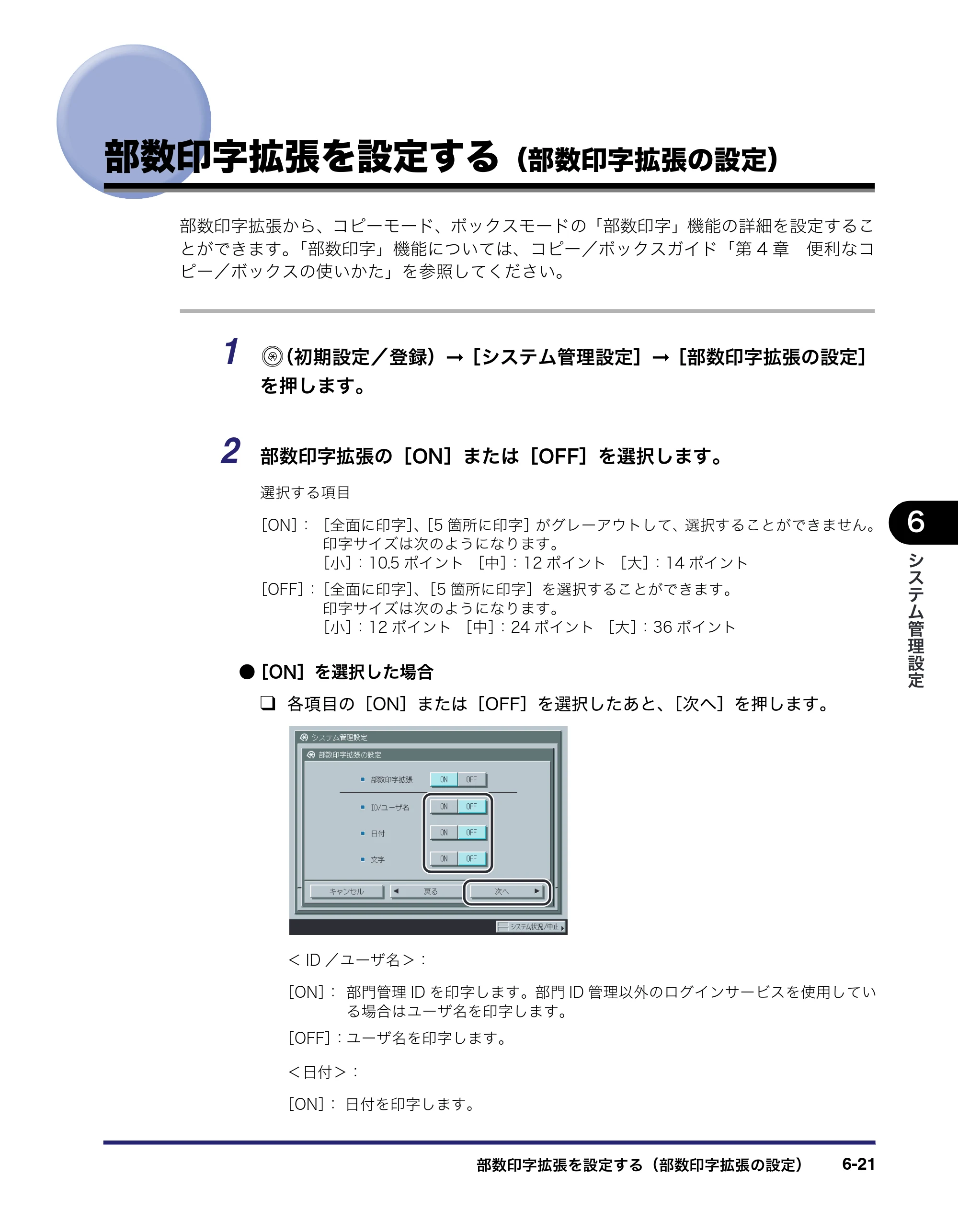 キヤノン iR3045/3045F/3035/3035F/3025/3025F ユーザーズガイド（PDF：28.7MB） — 原本ページ — 263ページ