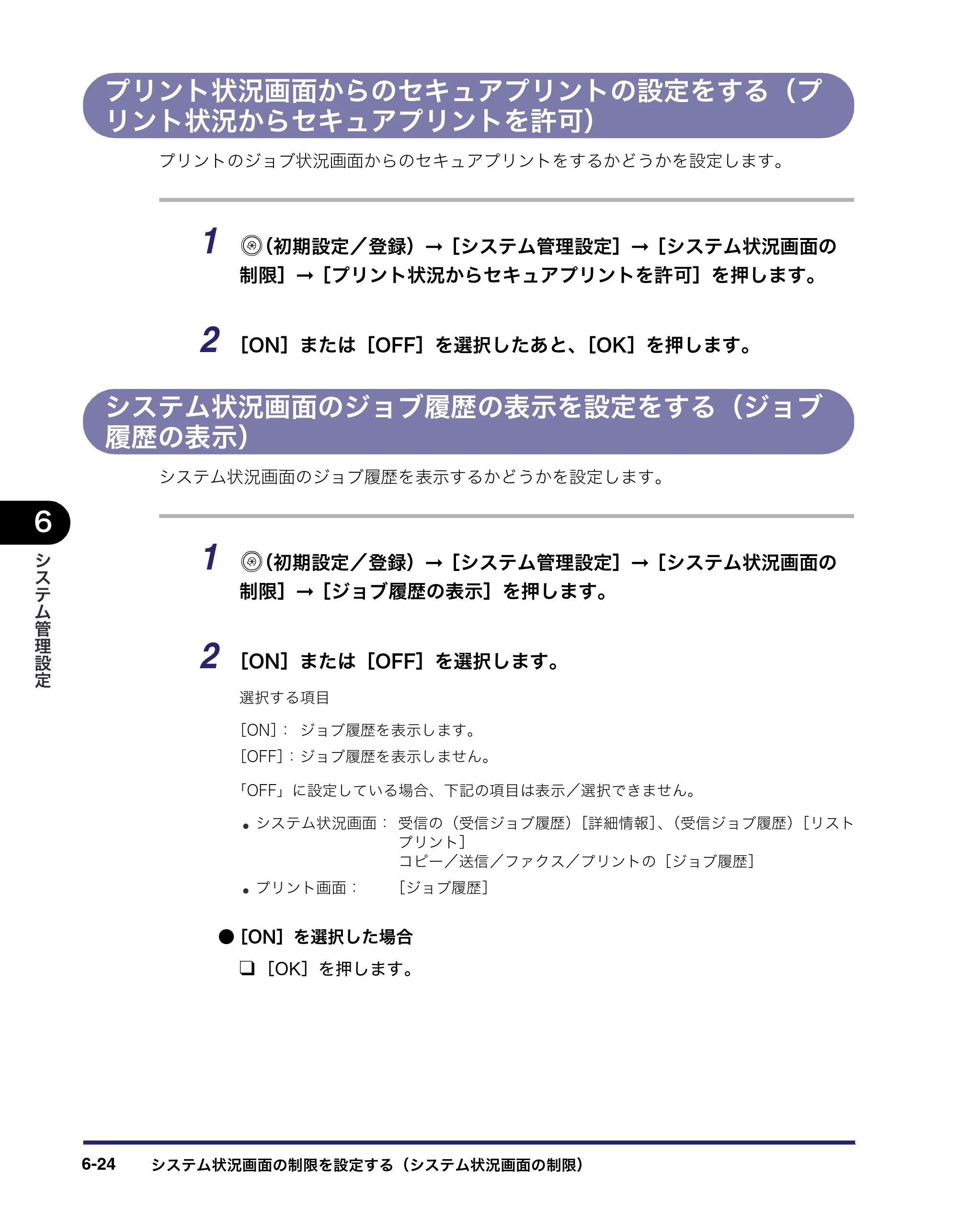 キヤノン iR3045/3045F/3035/3035F/3025/3025F ユーザーズガイド（PDF：28.7MB） — 原本ページ — 266ページ