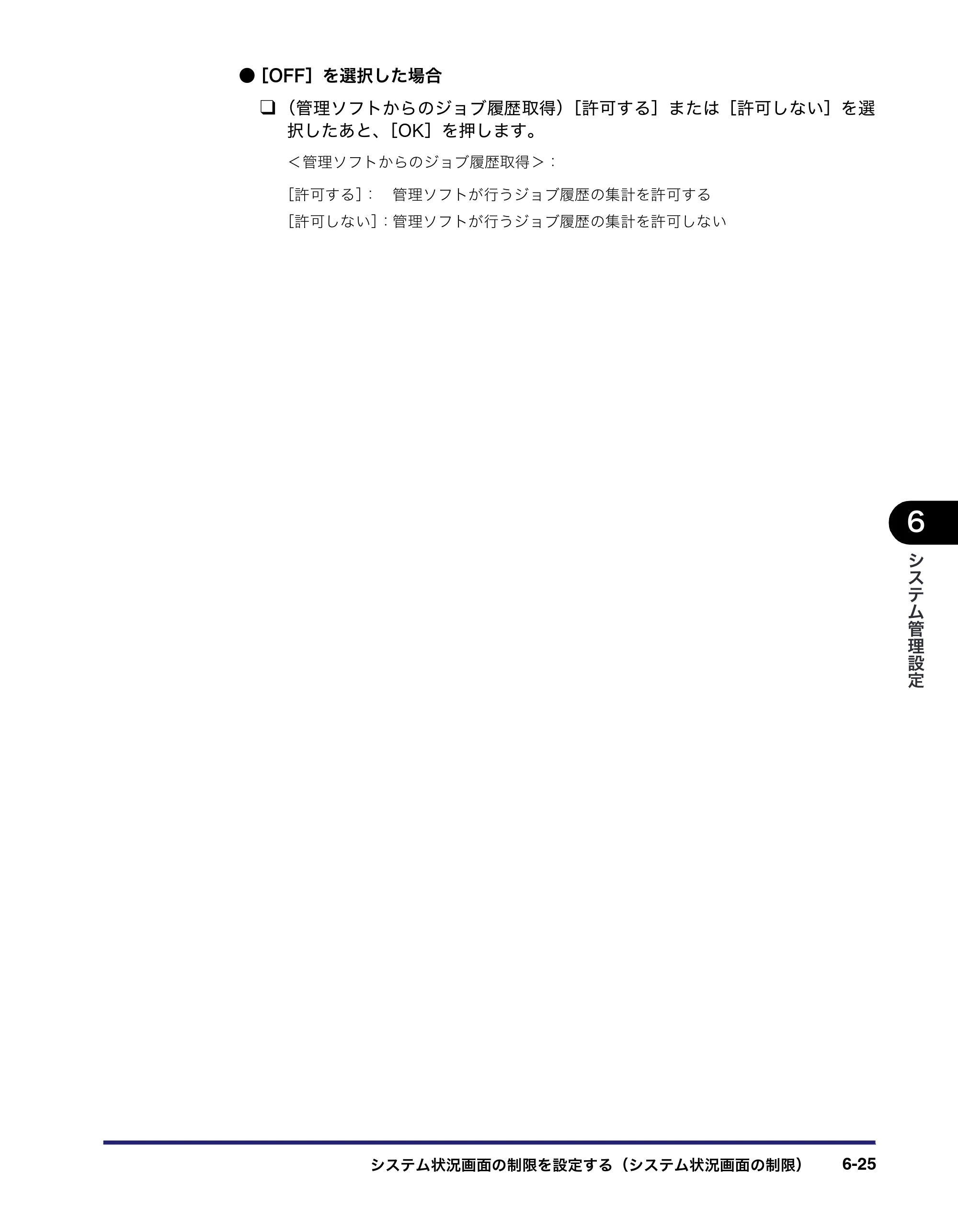 キヤノン iR3045/3045F/3035/3035F/3025/3025F ユーザーズガイド（PDF：28.7MB） — 原本ページ — 267ページ