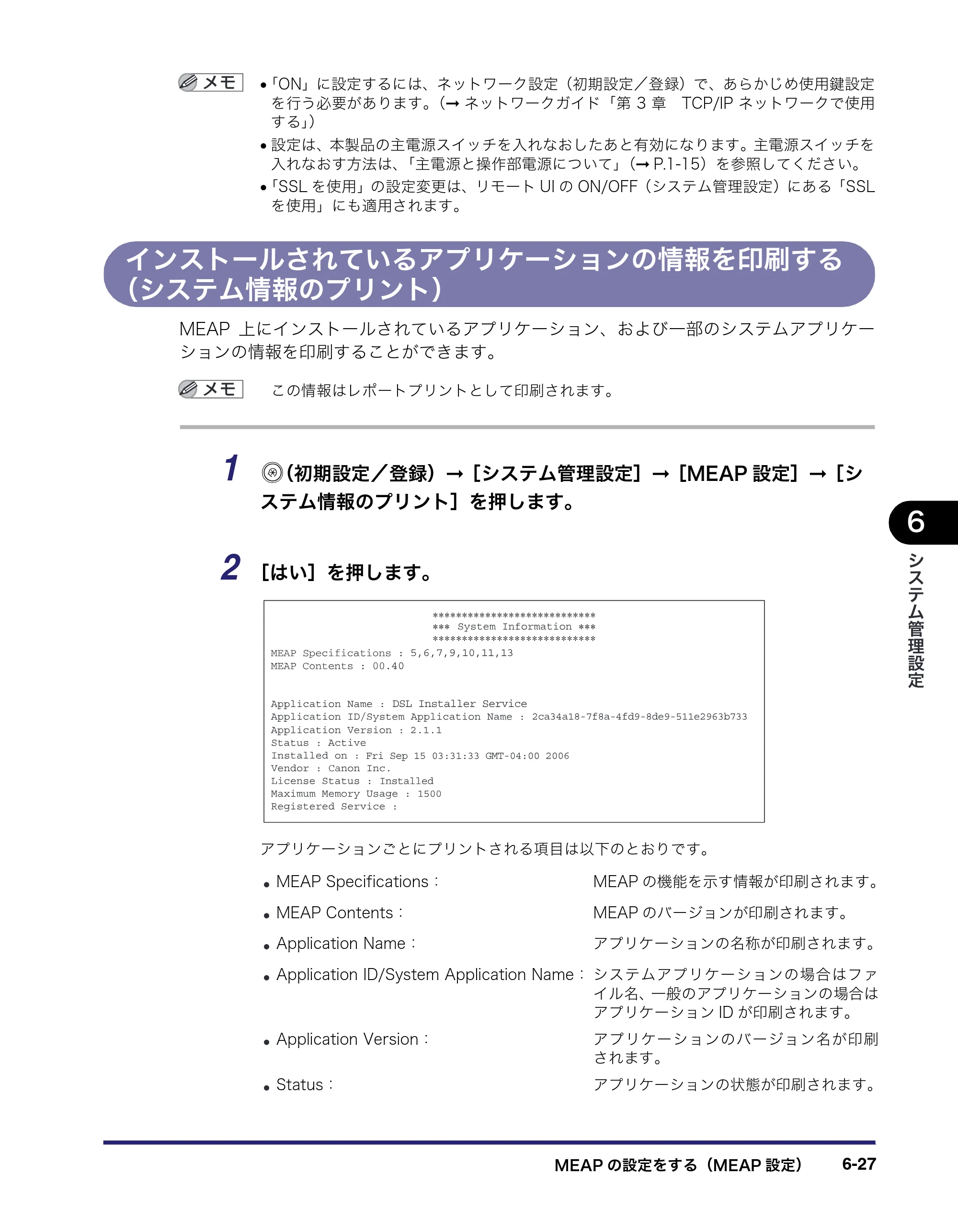 キヤノン iR3045/3045F/3035/3035F/3025/3025F ユーザーズガイド（PDF：28.7MB） — 原本ページ — 269ページ