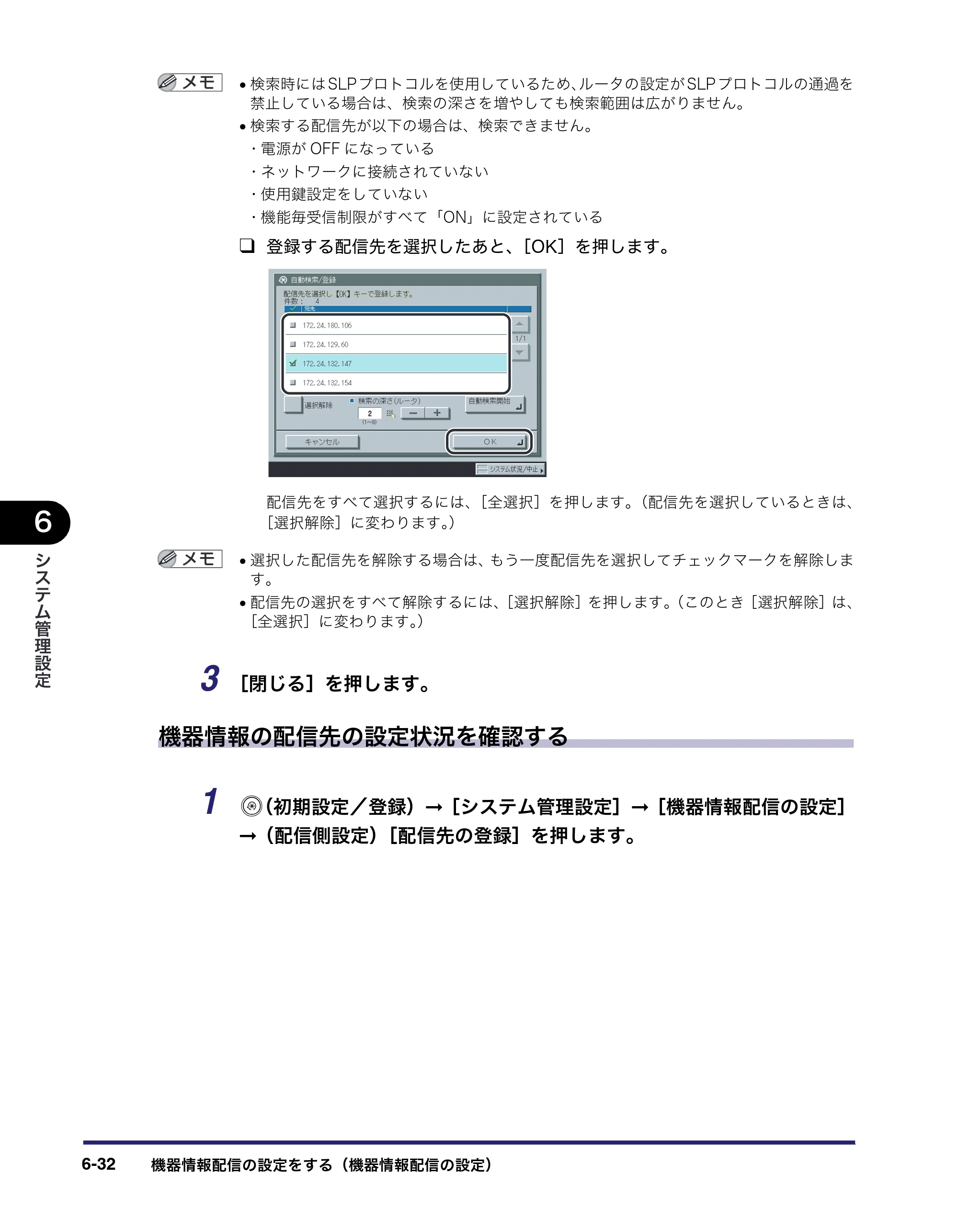 キヤノン iR3045/3045F/3035/3035F/3025/3025F ユーザーズガイド（PDF：28.7MB） — 原本ページ — 274ページ