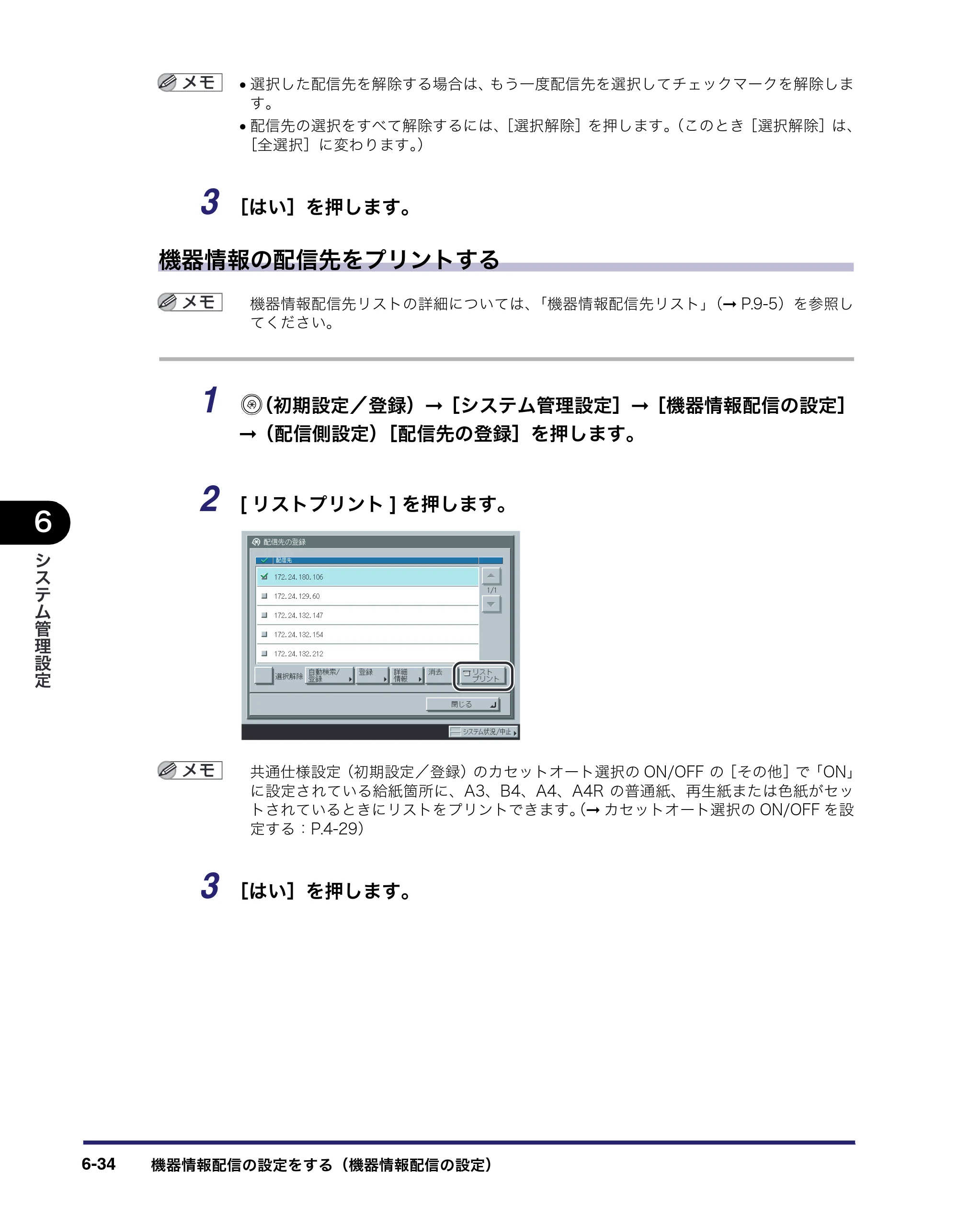 キヤノン iR3045/3045F/3035/3035F/3025/3025F ユーザーズガイド（PDF：28.7MB） — 原本ページ — 276ページ