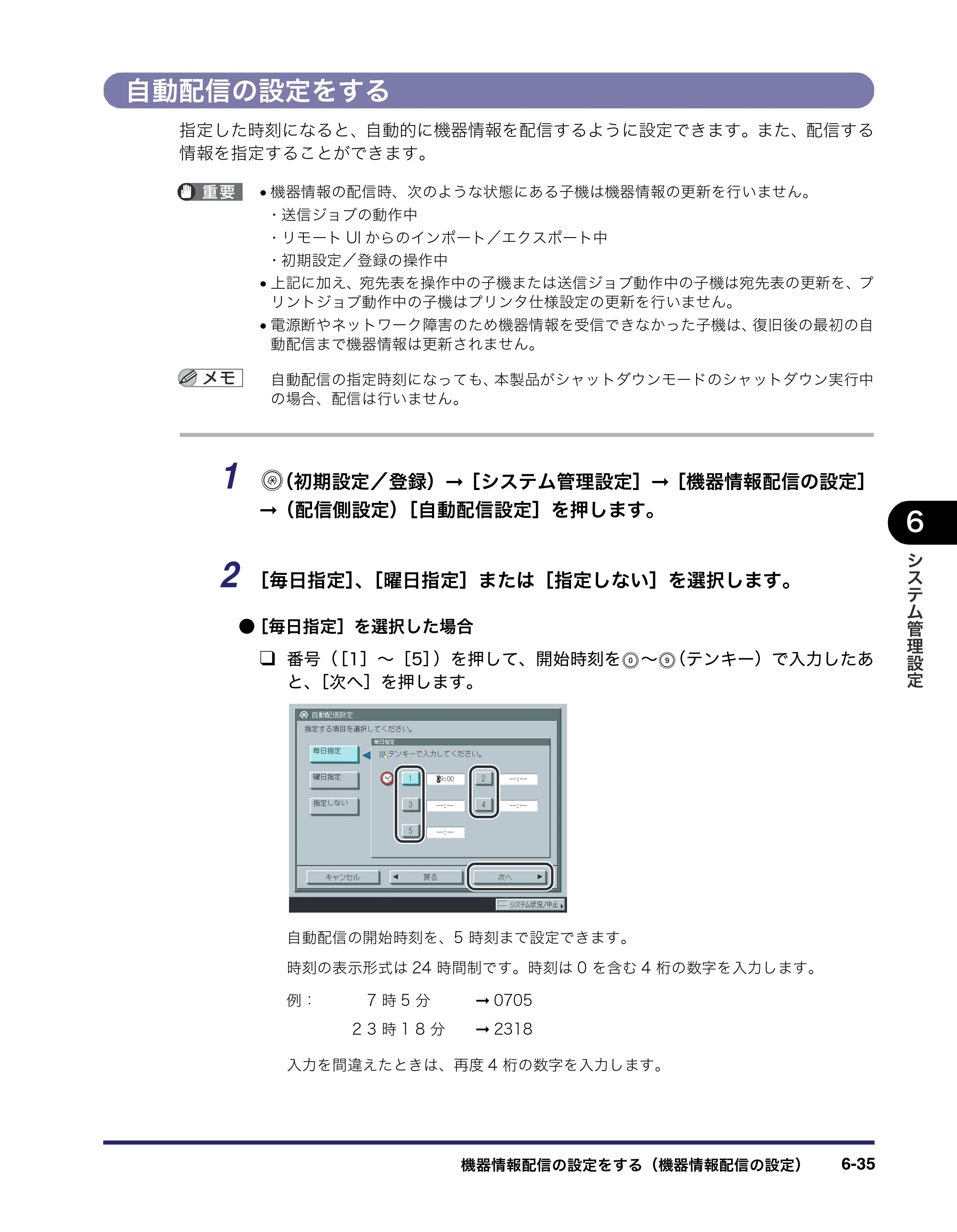 キヤノン iR3045/3045F/3035/3035F/3025/3025F ユーザーズガイド（PDF：28.7MB） — 原本ページ — 277ページ