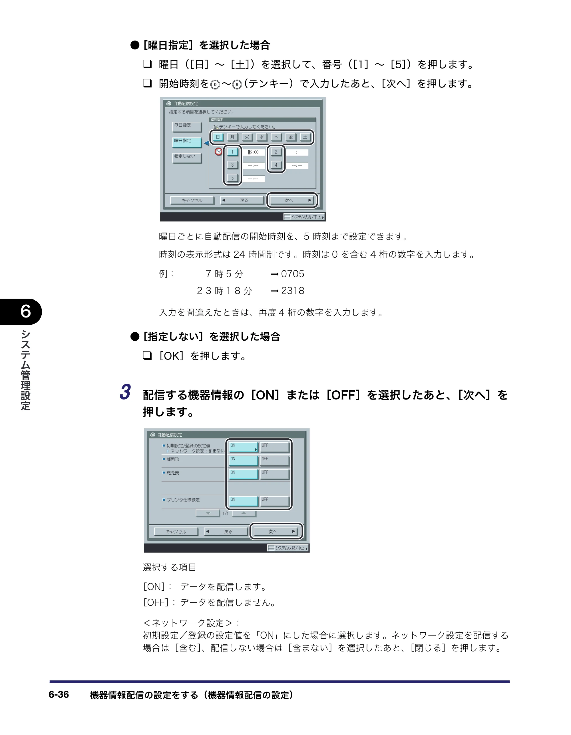 キヤノン iR3045/3045F/3035/3035F/3025/3025F ユーザーズガイド（PDF：28.7MB） — 原本ページ — 278ページ