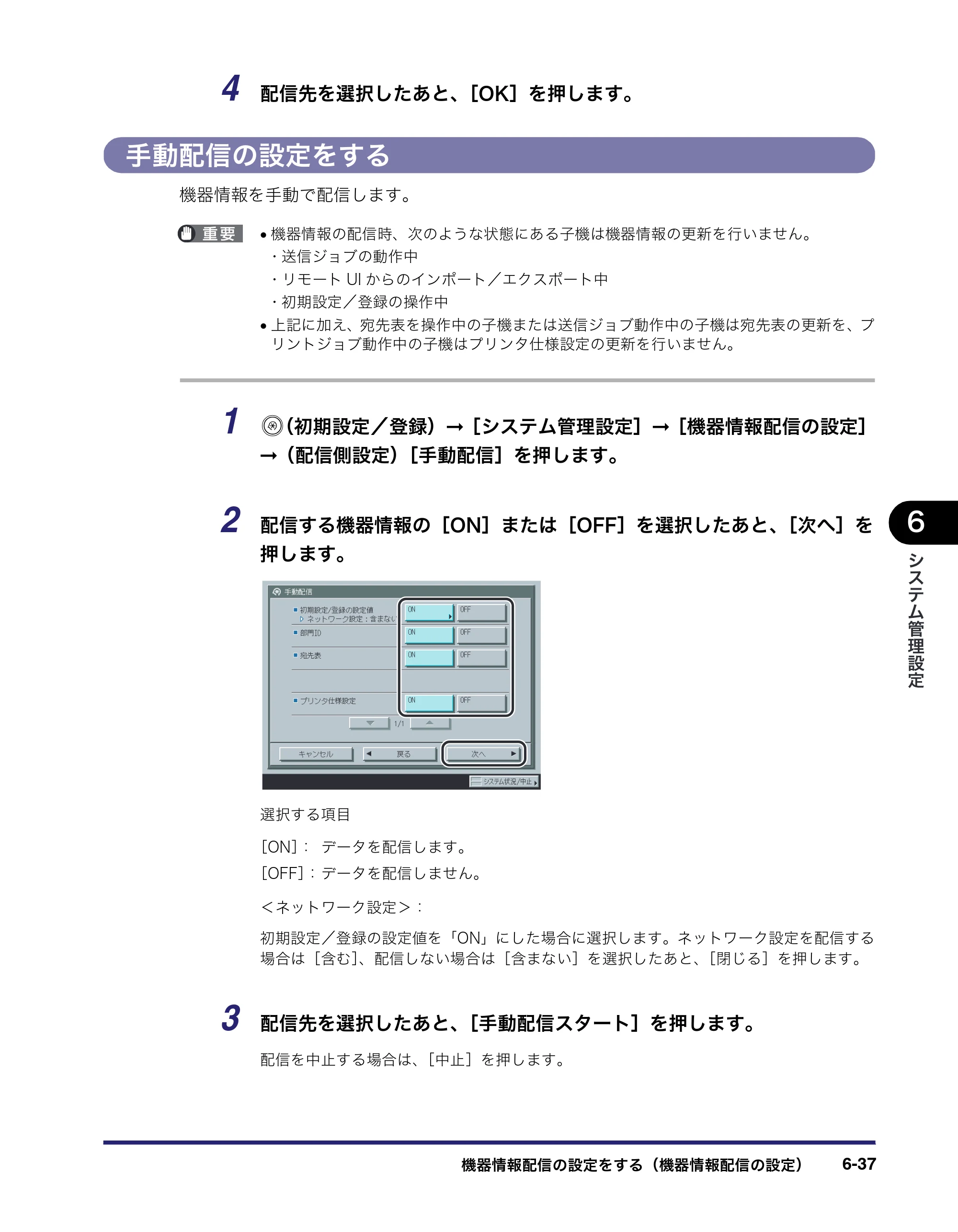 キヤノン iR3045/3045F/3035/3035F/3025/3025F ユーザーズガイド（PDF：28.7MB） — 原本ページ — 279ページ