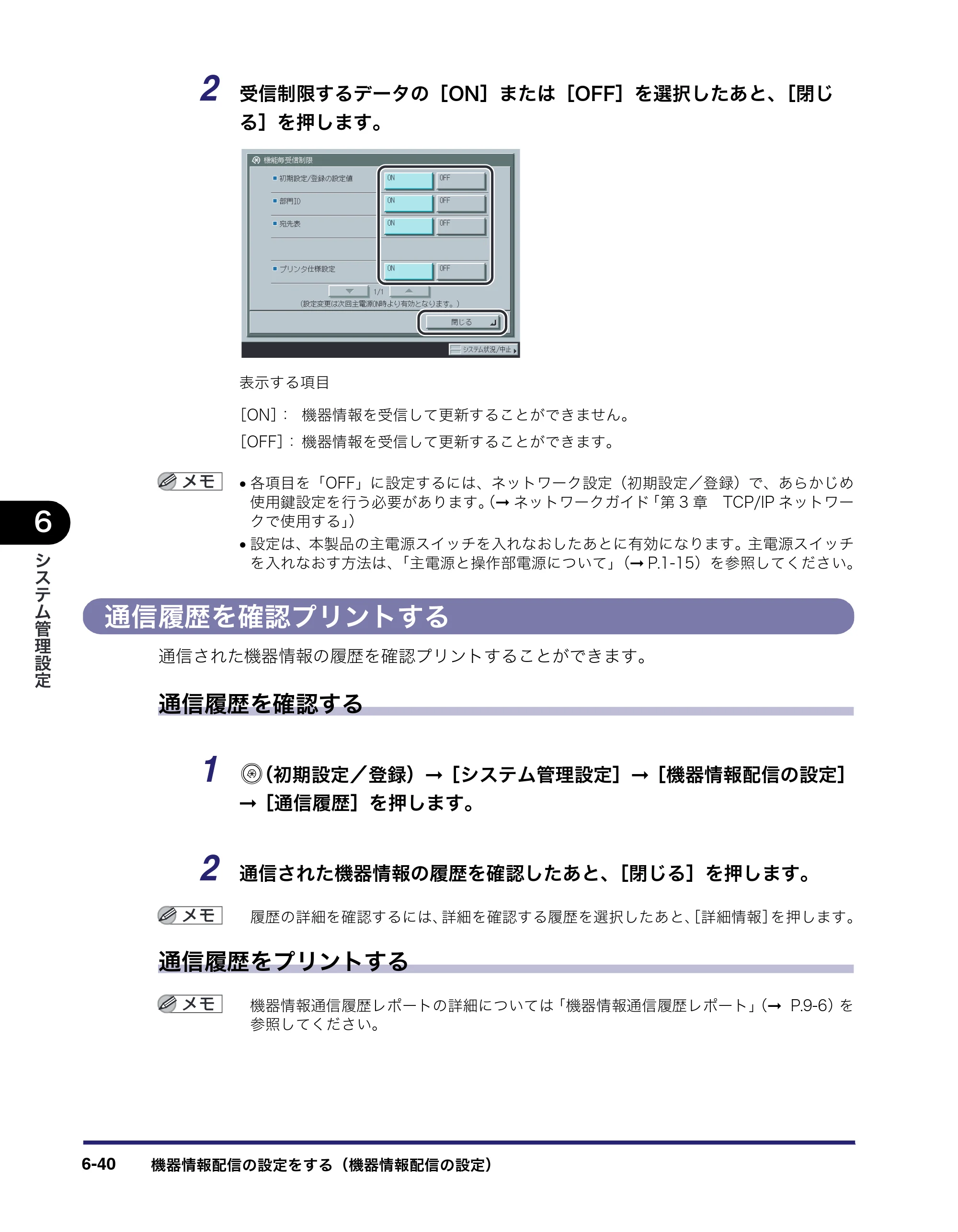 キヤノン iR3045/3045F/3035/3035F/3025/3025F ユーザーズガイド（PDF：28.7MB） — 原本ページ — 282ページ