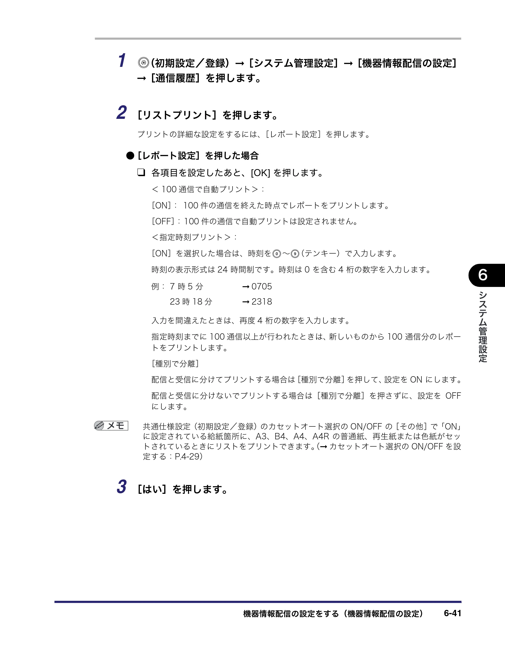 キヤノン iR3045/3045F/3035/3035F/3025/3025F ユーザーズガイド（PDF：28.7MB） — 原本ページ — 283ページ