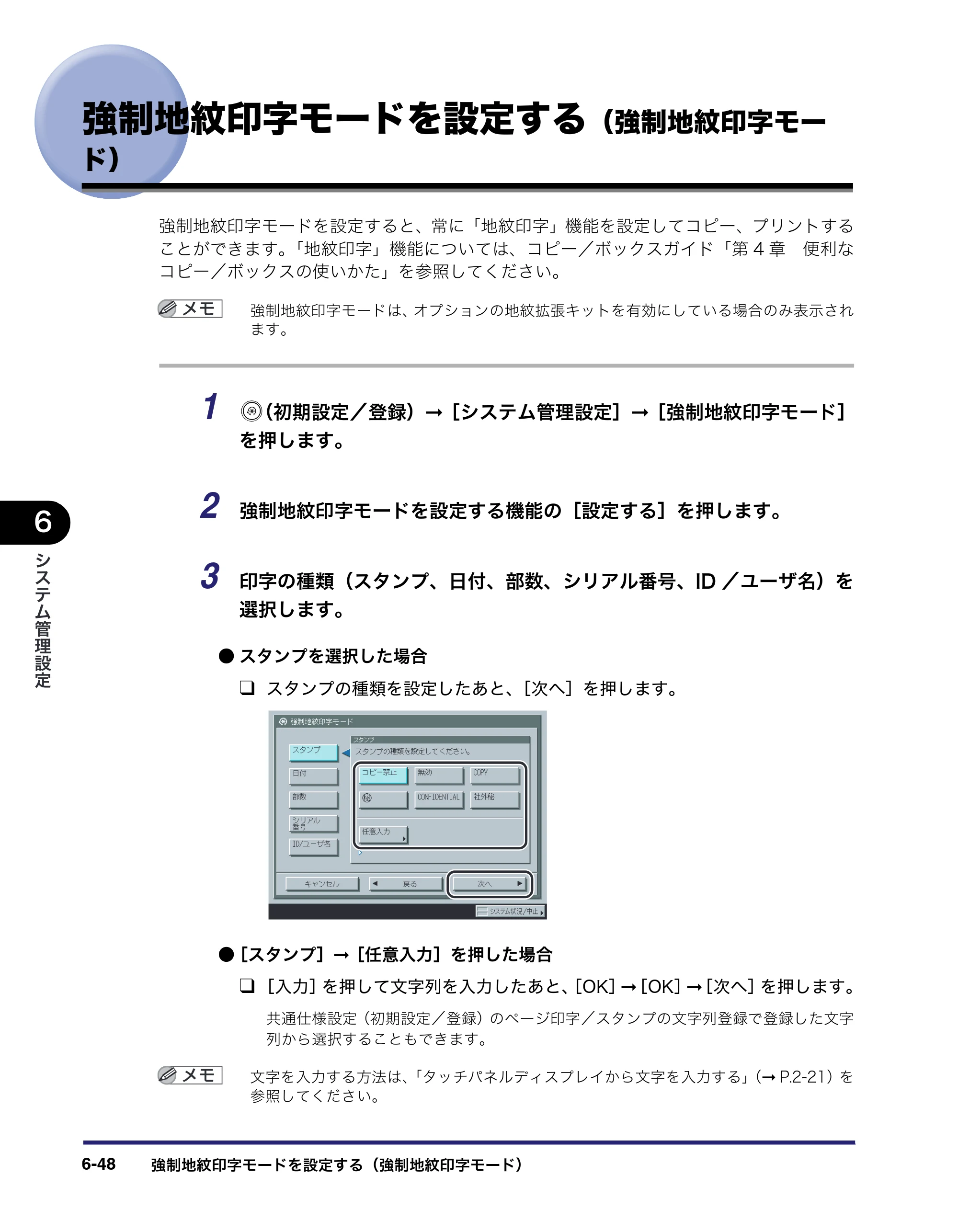 キヤノン iR3045/3045F/3035/3035F/3025/3025F ユーザーズガイド（PDF：28.7MB） — 原本ページ — 290ページ