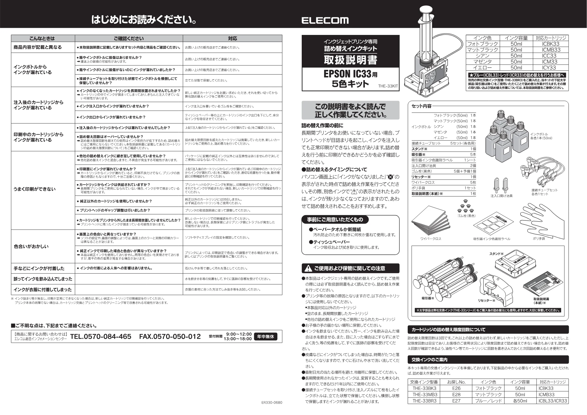 エレコム THE-33KIT 取扱説明書 — 原本ページ — 1ページ