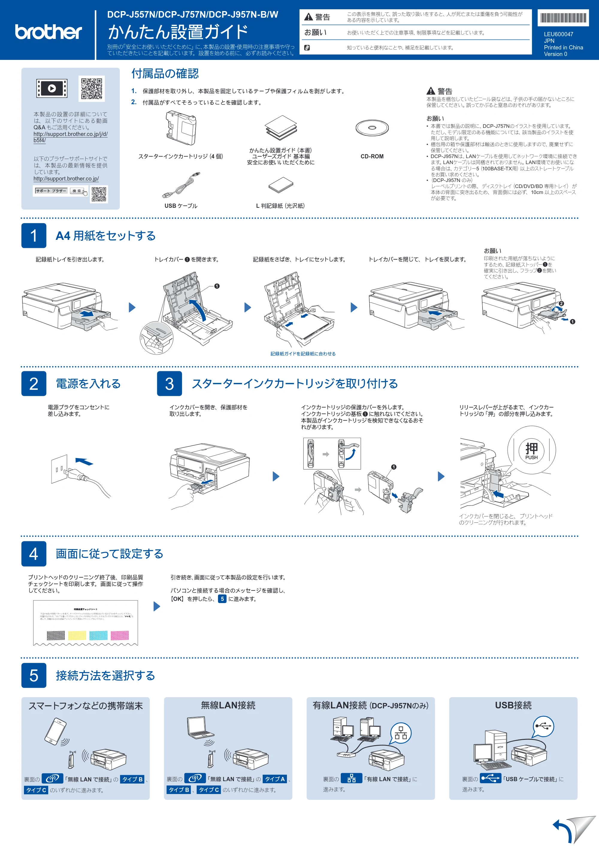 ブラザー DCP-J557N / DCP-J757N / DCP-J957N かんたん設置ガイド — 原本ページ — 1ページ
