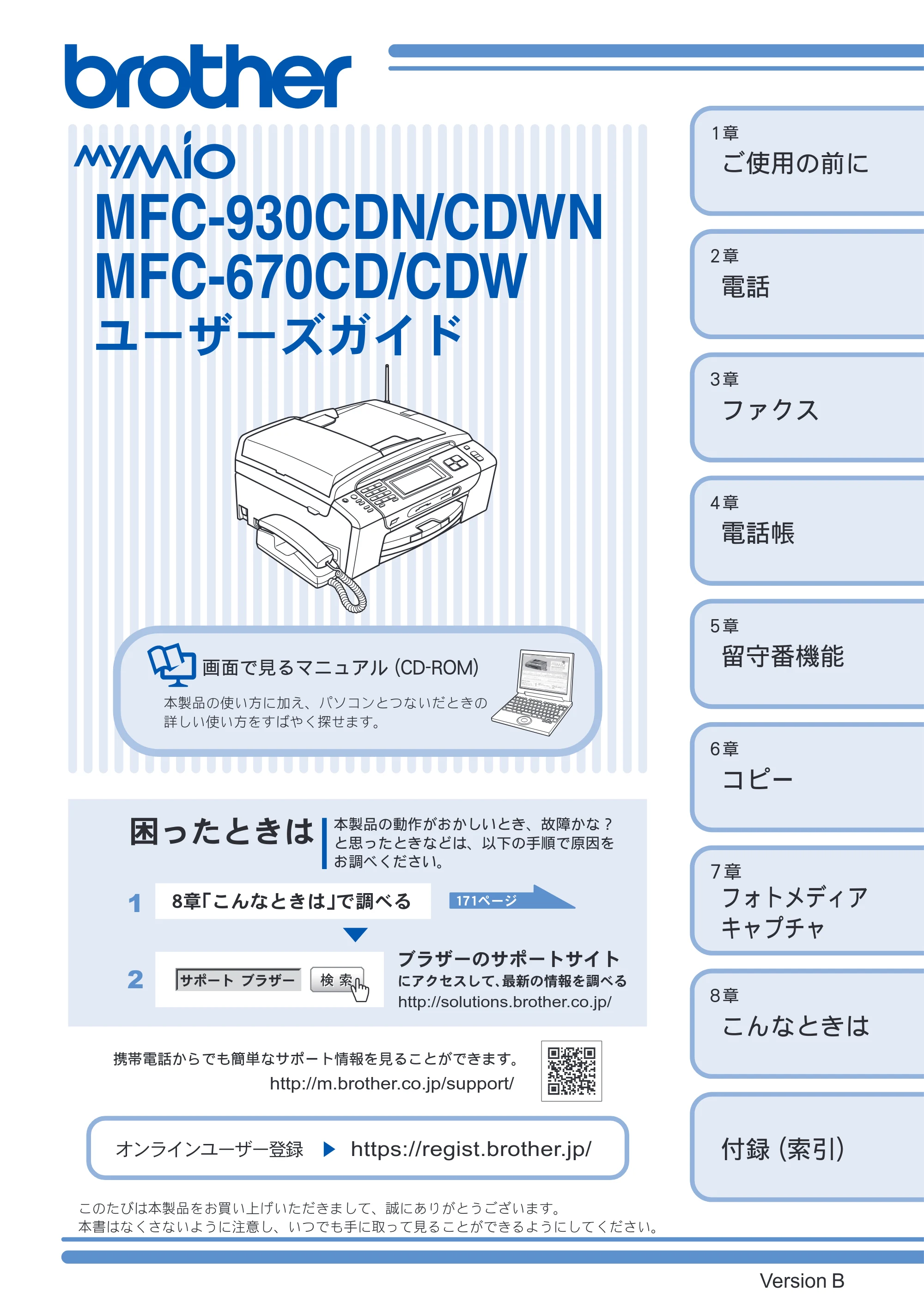 ブラザー MFC-670CD / MFC-670CDW / MFC-930CDN / MFC-930CDWN 取扱説明書(本体) — MFC-930CDN/CDWN MFC-670CD/CDW ユーザーズガイド — 原本ページ — 1ページ