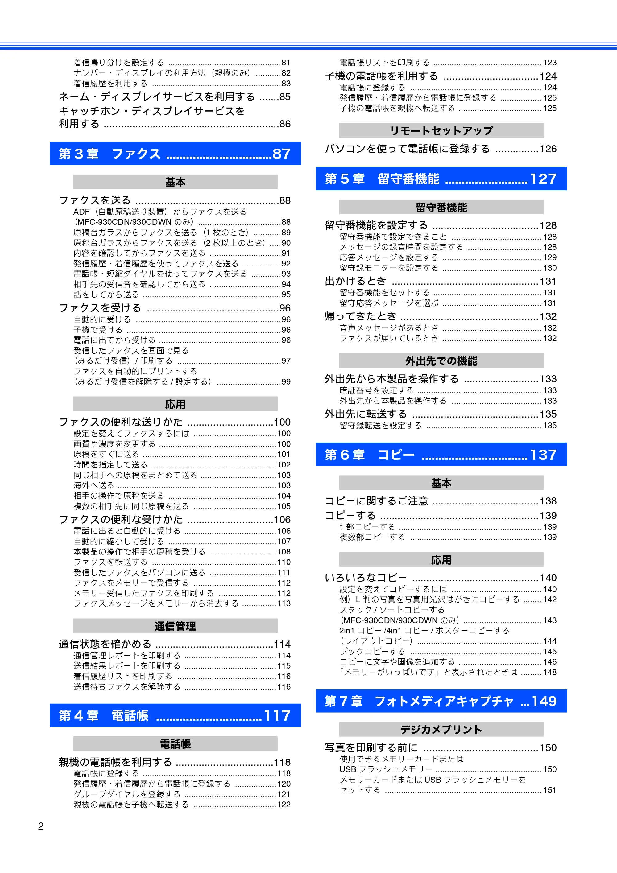 ブラザー MFC-670CD / MFC-670CDW / MFC-930CDN / MFC-930CDWN 取扱説明書(本体) — 原本ページ — 4ページ