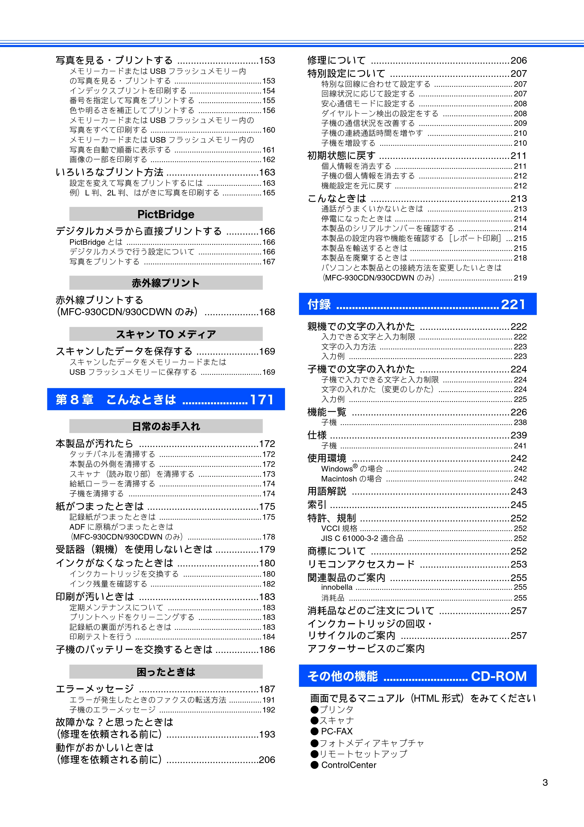 ブラザー MFC-670CD / MFC-670CDW / MFC-930CDN / MFC-930CDWN 取扱説明書(本体) — 原本ページ — 5ページ
