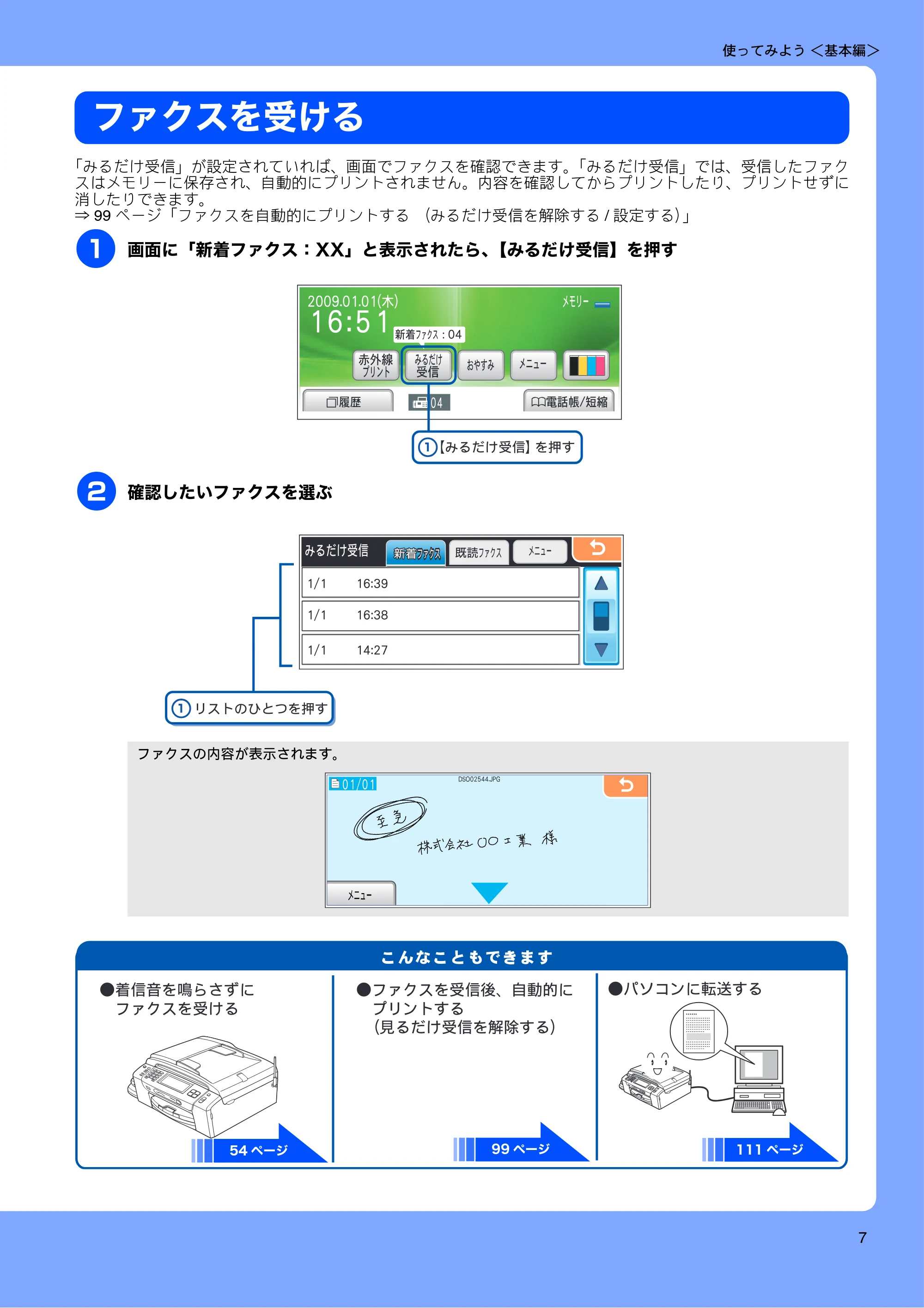 ブラザー MFC-670CD / MFC-670CDW / MFC-930CDN / MFC-930CDWN 取扱説明書(本体) — ファクスを受ける — 原本ページ — 9ページ