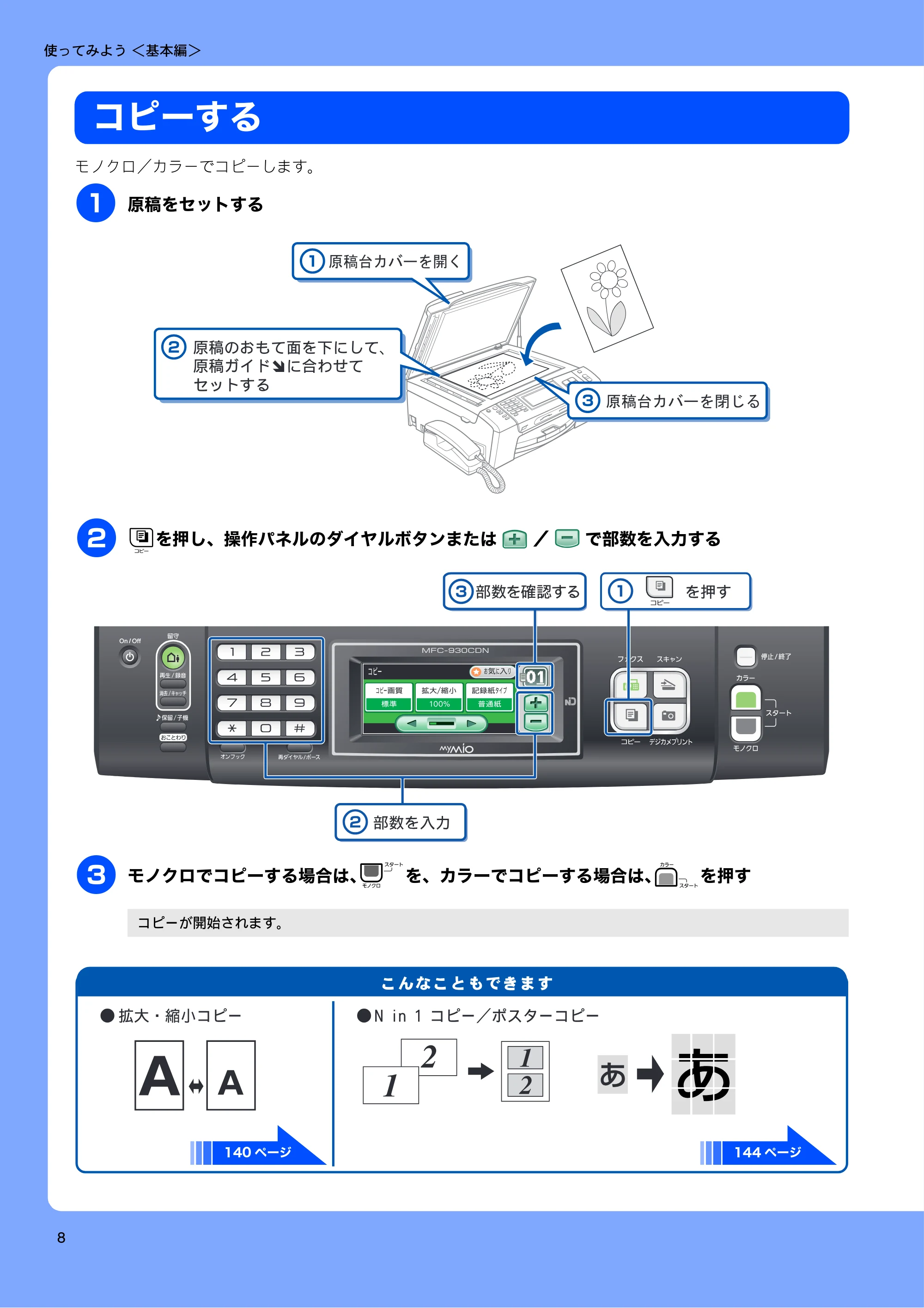 ブラザー MFC-670CD / MFC-670CDW / MFC-930CDN / MFC-930CDWN 取扱説明書(本体) — コピーする — 原本ページ — 10ページ