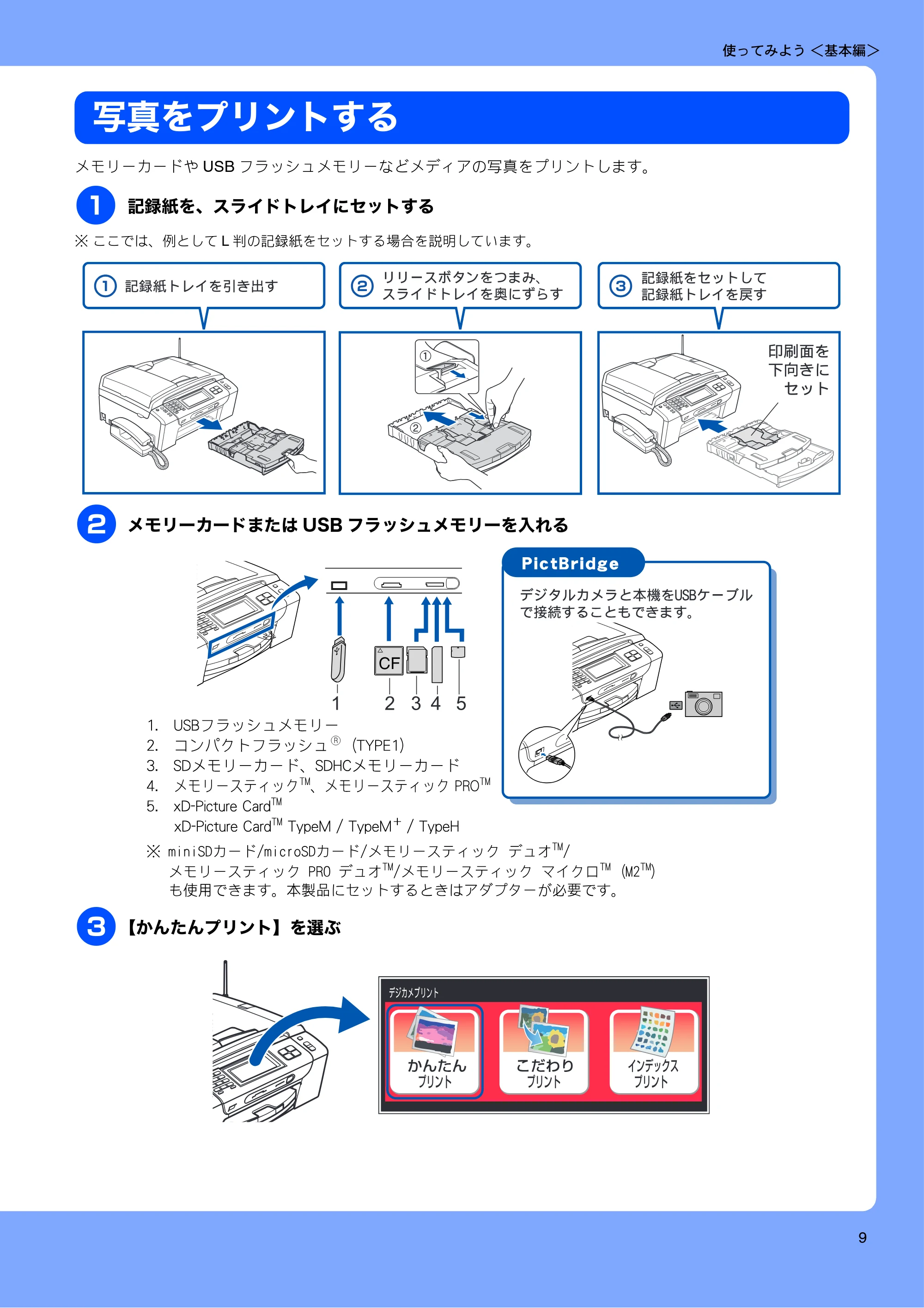 ブラザー MFC-670CD / MFC-670CDW / MFC-930CDN / MFC-930CDWN 取扱説明書(本体) — 写真をプリントする — 原本ページ — 11ページ