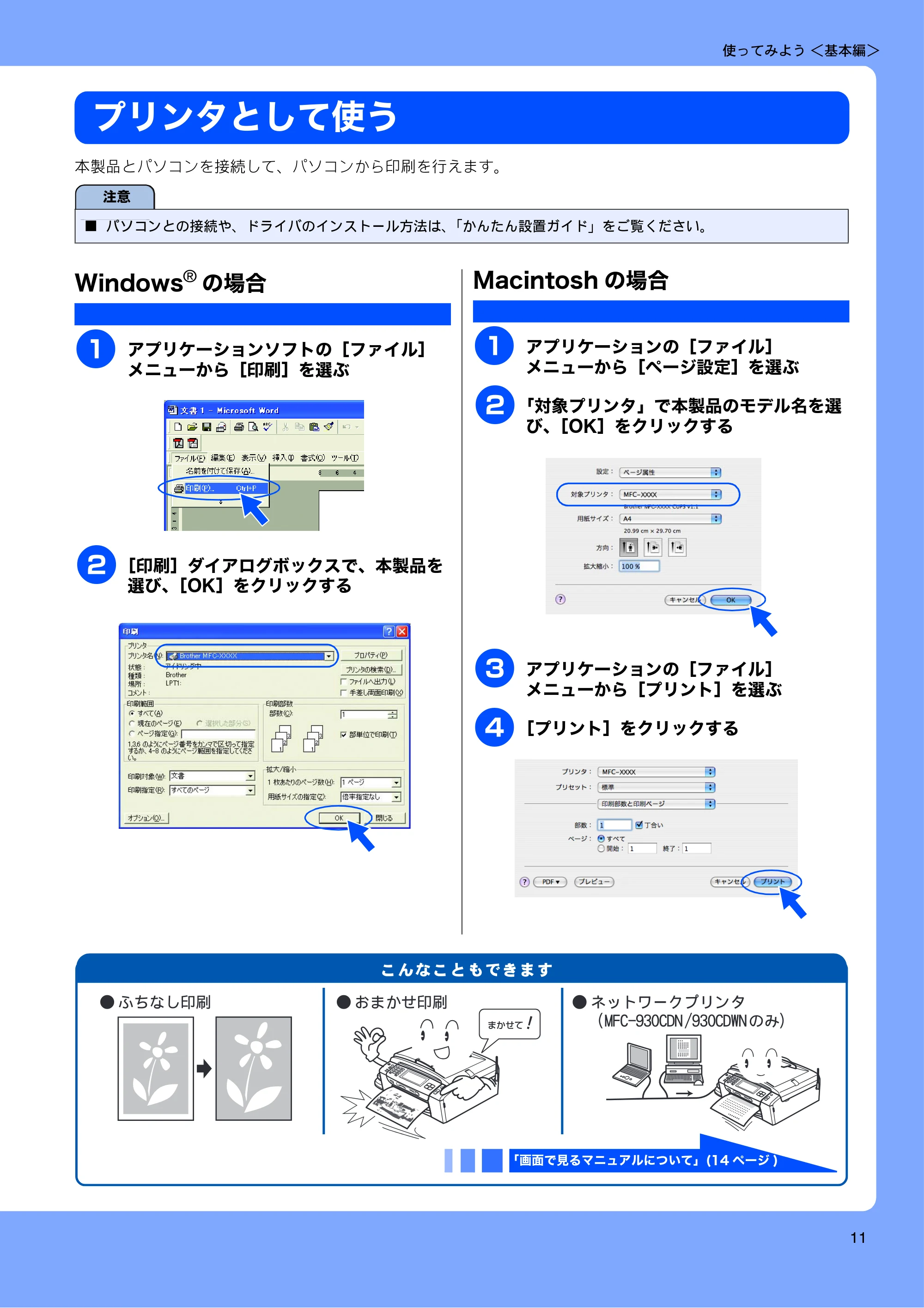 ブラザー MFC-670CD / MFC-670CDW / MFC-930CDN / MFC-930CDWN 取扱説明書(本体) — プリンタとして使う — 原本ページ — 13ページ