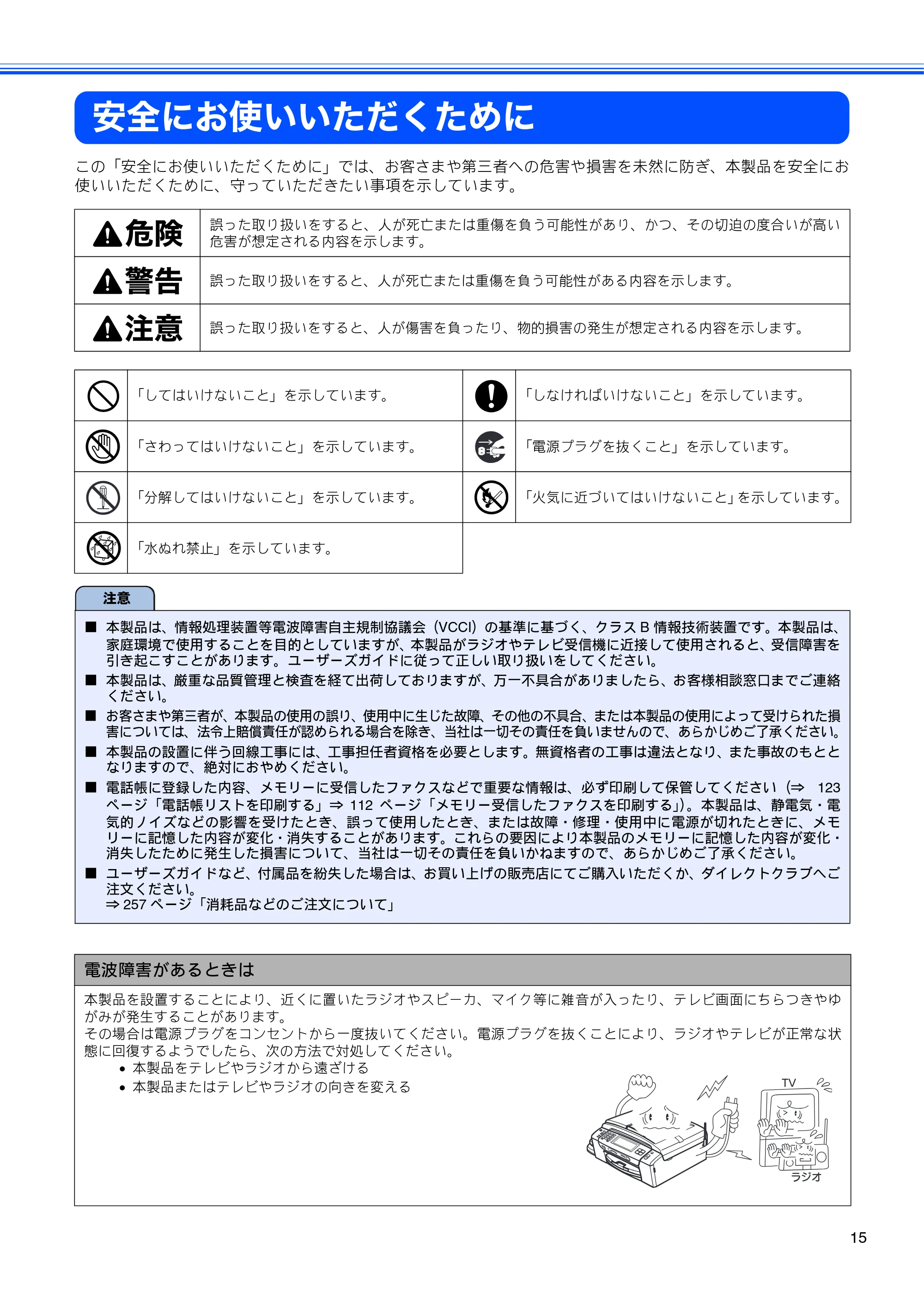 ブラザー MFC-670CD / MFC-670CDW / MFC-930CDN / MFC-930CDWN 取扱説明書(本体) — 安全にお使いいただくために — 原本ページ — 17ページ