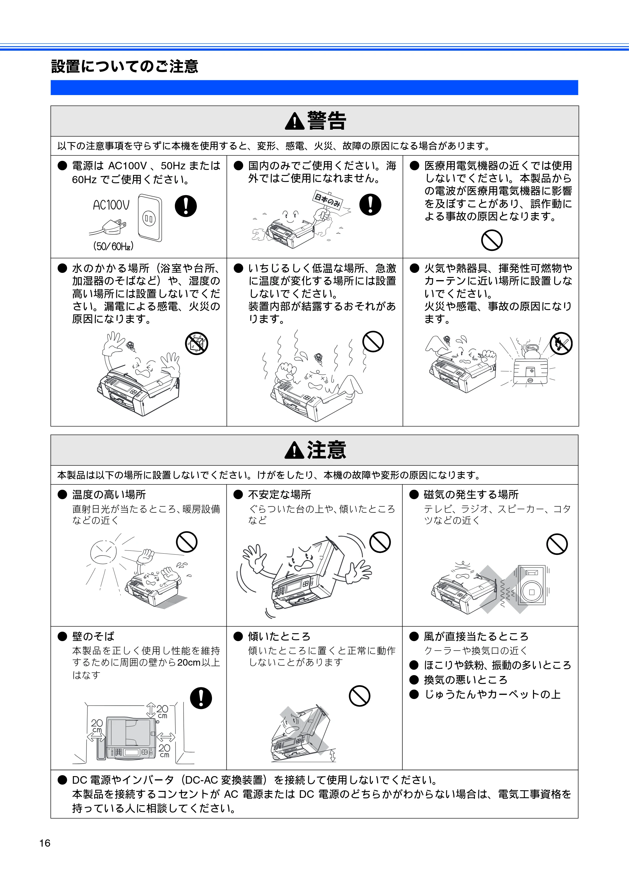 ブラザー MFC-670CD / MFC-670CDW / MFC-930CDN / MFC-930CDWN 取扱説明書(本体) — 設置についてのご注意 — 原本ページ — 18ページ